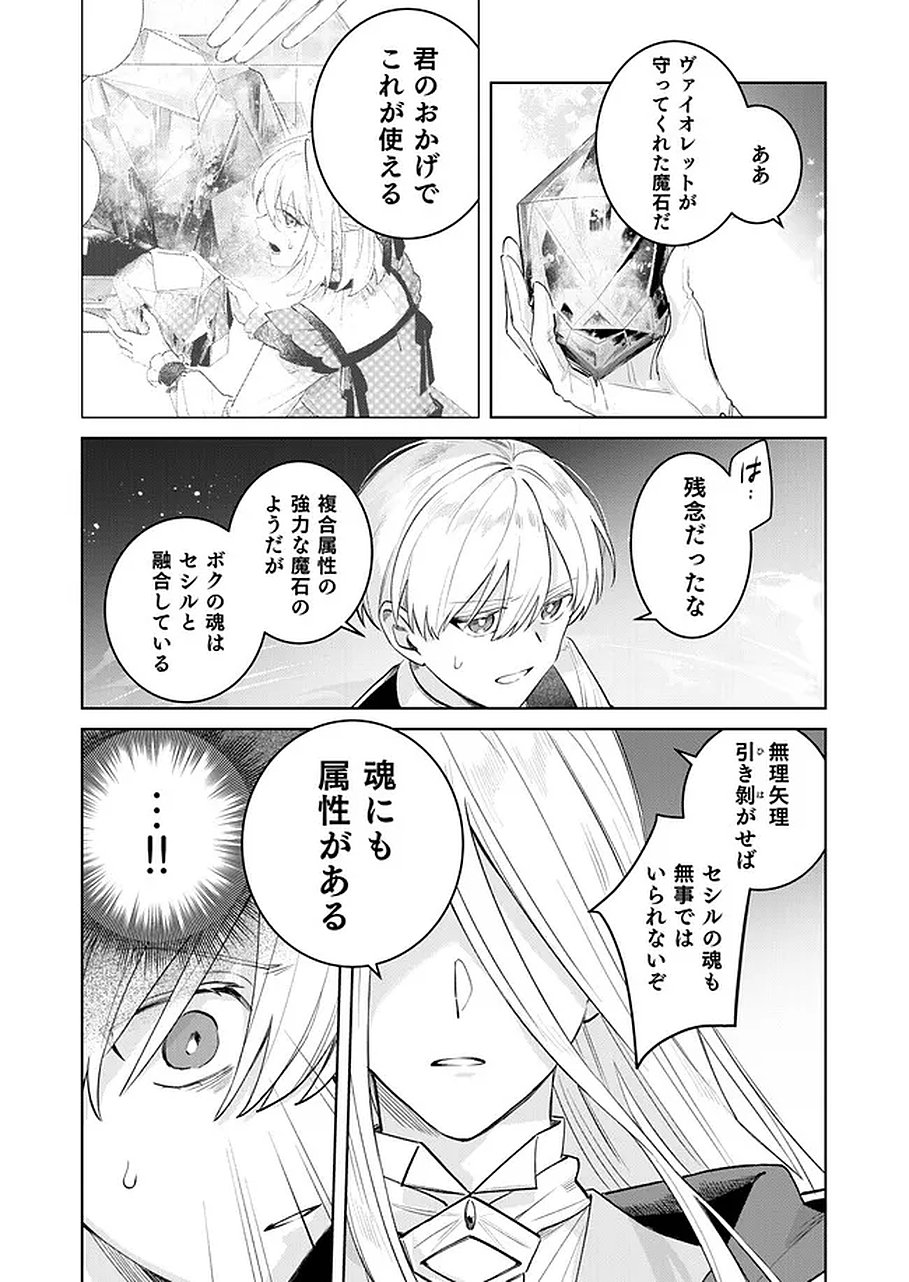 Read DANZAISARETA MAKEGUMI REIJOU DESU GA, JIKAN WO MODOSERU YOU NI NATTA NO DE KONDOKOSO NI SHIAWASE NI NARIMASU Chapter 22 [High Quality / Full] - Page 9 - nicomanga.net