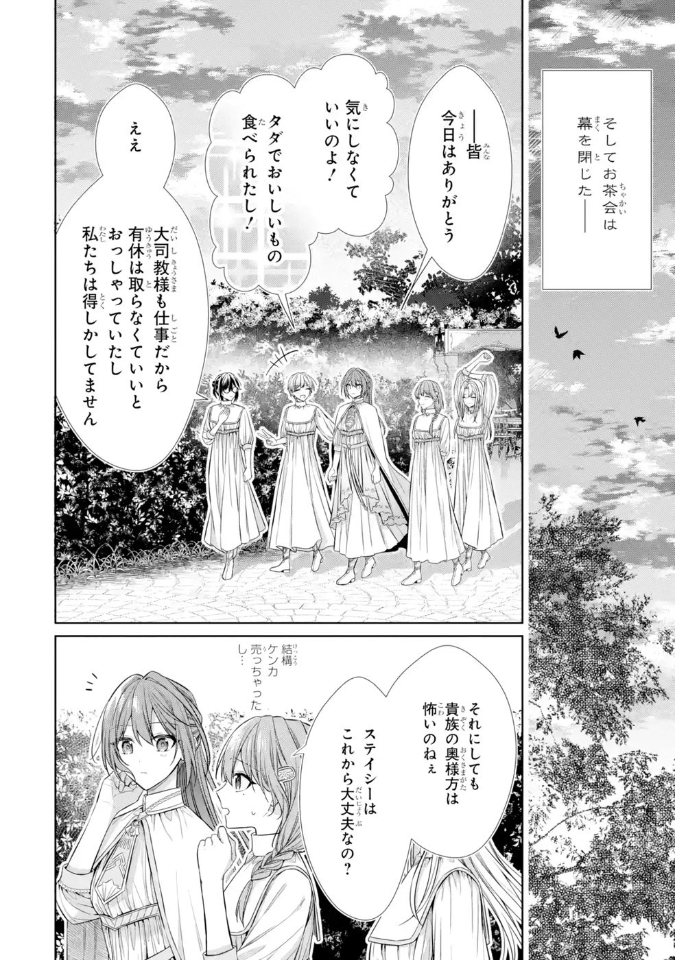 SEIJO GA "AMAYAKASHITE KURERU YASASHII DANNA-SAMA" WO BOSHUU SHITARA KOKUOU HEIKA GA RIKKOUHO SHITE KITA Chapter 9 page 40 - nihonkuni.com