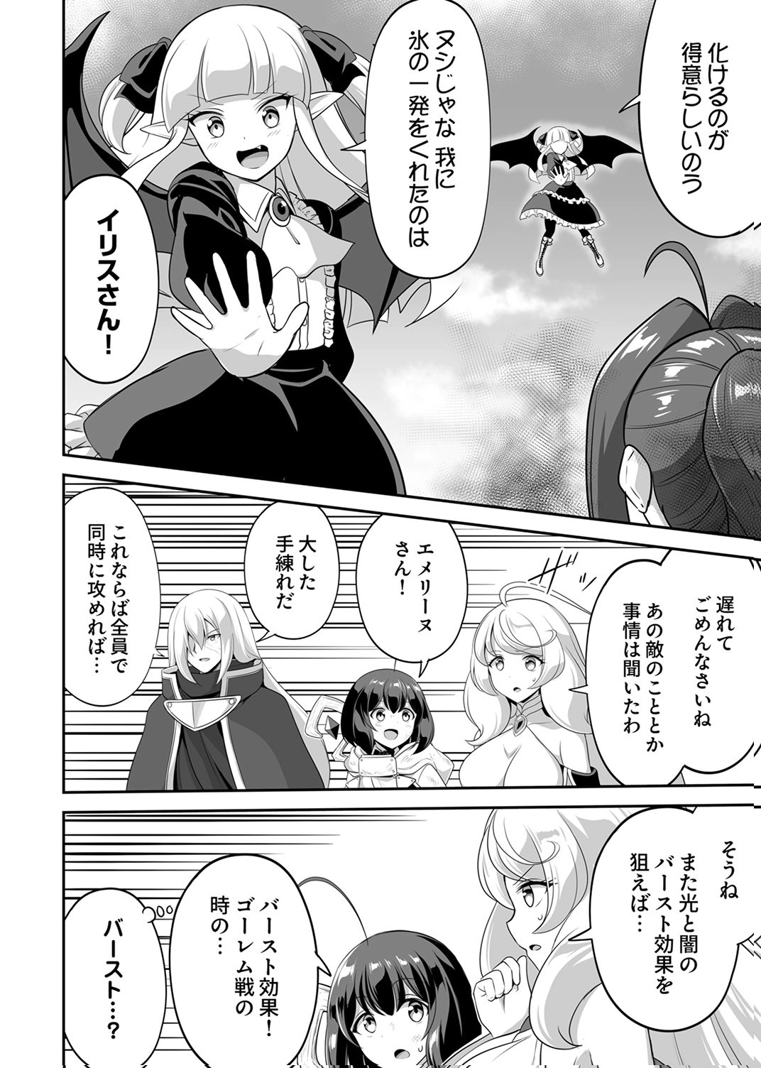 "SEISANSHOKU" LEVEL MAX KARA HAJIMARU HONOBONO ISEKAI LIFE Chapter 15 - Page 14