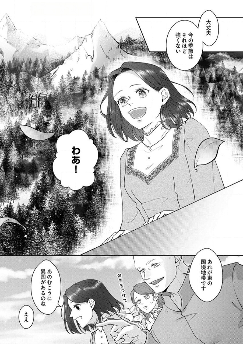 OKIZARI NI SARETA HANAYOME WA, HENKYOU KISHI NO BUKIYOU NA AI NI KIZUKANAI Chapter 5 page 29 - nihonkuni.com