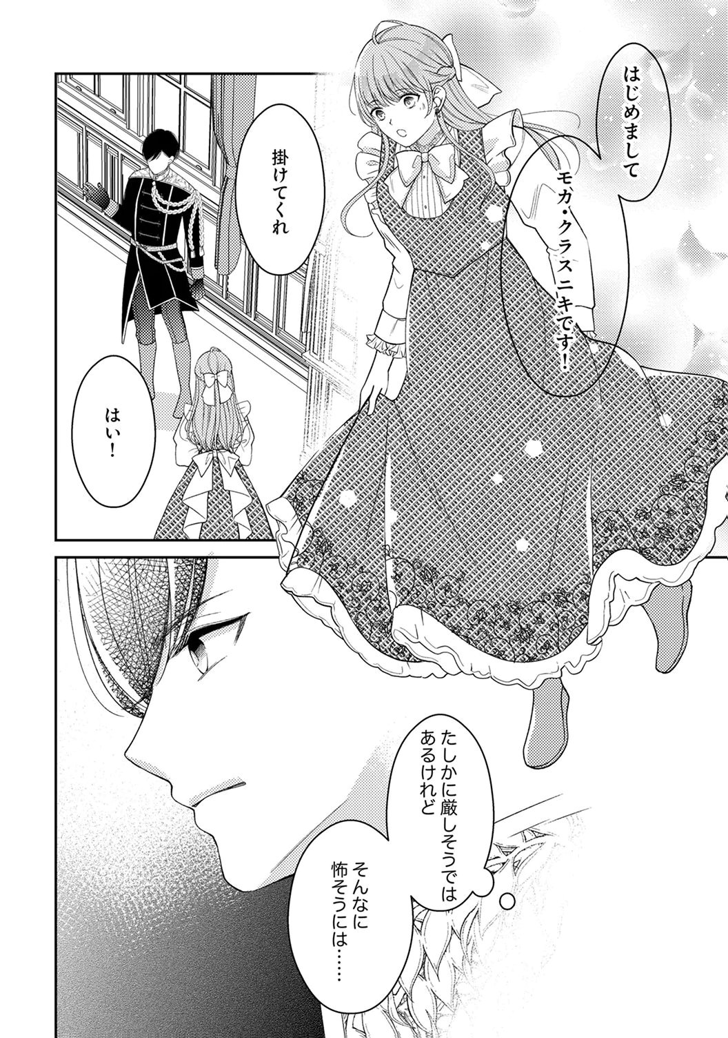"ANE NO SPARE" TO YOBARETA MIGAWARI JINSEI WA, KYOU DE YAMERU KOTO NI SHIMASU: HENKYOU DE JIYUU WO MANKITSU CHUU NANODE, IMASARA SHIN NO SEIJO TO IWARETE MO SHIRIMASEN! Chapter 1 page 26 - nihonkuni.com