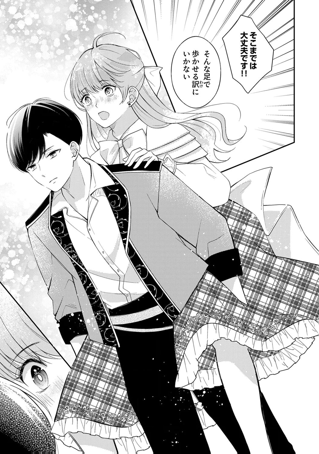 "ANE NO SPARE" TO YOBARETA MIGAWARI JINSEI WA, KYOU DE YAMERU KOTO NI SHIMASU: HENKYOU DE JIYUU WO MANKITSU CHUU NANODE, IMASARA SHIN NO SEIJO TO IWARETE MO SHIRIMASEN! Chapter 4 page 29 - nihonkuni.com
