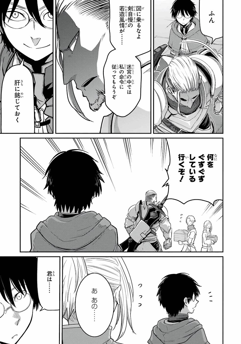SAIKOU NANDO MEIKYUU DE PARTY NI OKIZARI NI SARETA S-RANK KENSHI, HONTOU NI MAYOI MAKUTTE DARE MO SHIRANAI SAISHINBU E: ORE NO KAN DA TO TABUN KOCCHI GA DEGUCHI DA TO OMOU Chapter 1 page 11 - nihonkuni.com