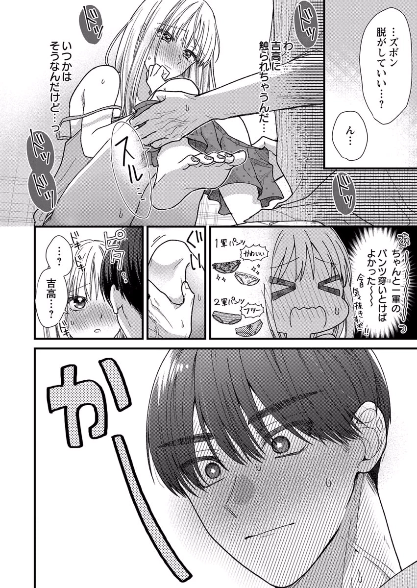 FURETAI SAKARI: YOSHITAKA-KUN NO DEKIAI WA, YUUTOUSEI SHIKKAKU Chapter 10 page 24 - nihonkuni.com