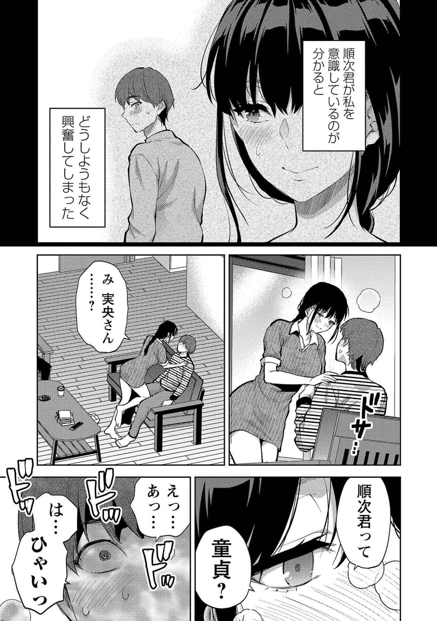 KARESHI GA IRUNO NI Chapter 51 page 17 - nihonkuni.com