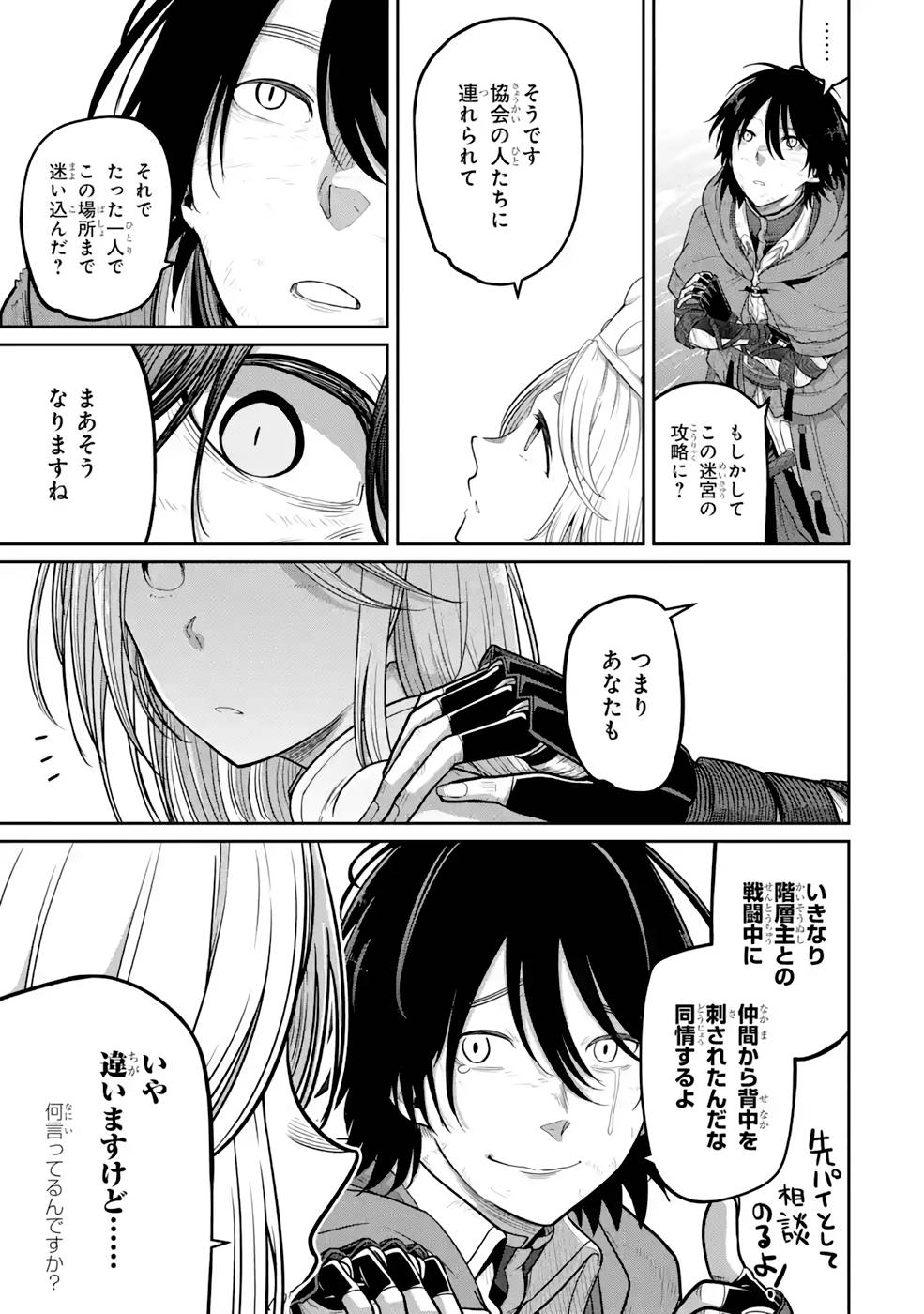 SAIKOU NANDO MEIKYUU DE PARTY NI OKIZARI NI SARETA S-RANK KENSHI, HONTOU NI MAYOI MAKUTTE DARE MO SHIRANAI SAISHINBU E: ORE NO KAN DA TO TABUN KOCCHI GA DEGUCHI DA TO OMOU Chapter 5 page 3 - nihonkuni.com