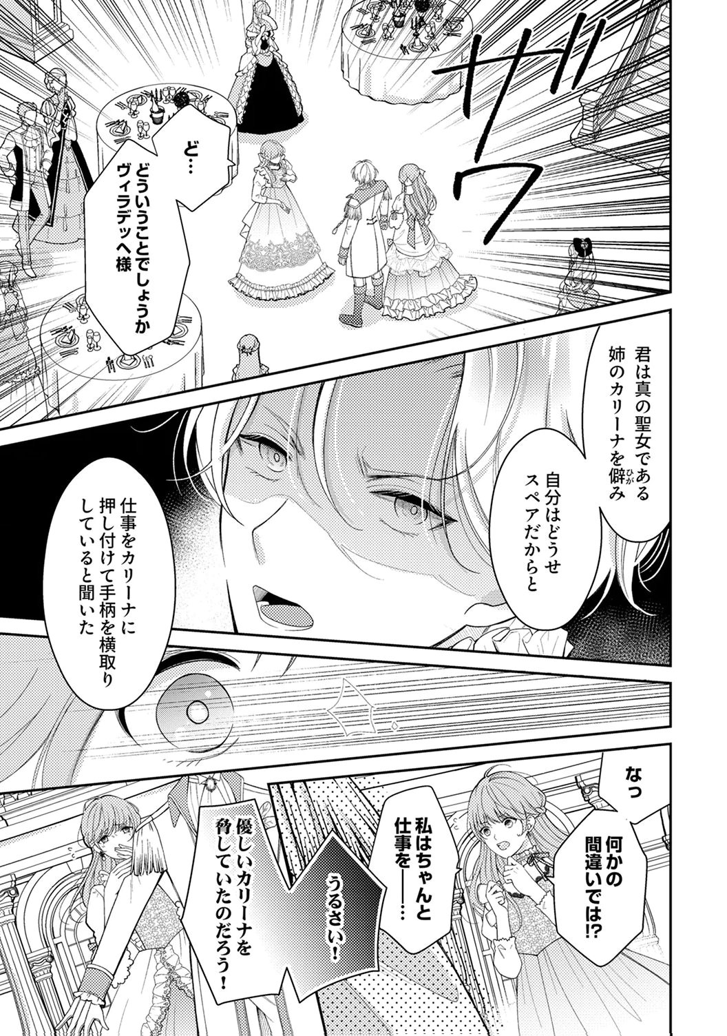 "ANE NO SPARE" TO YOBARETA MIGAWARI JINSEI WA, KYOU DE YAMERU KOTO NI SHIMASU: HENKYOU DE JIYUU WO MANKITSU CHUU NANODE, IMASARA SHIN NO SEIJO TO IWARETE MO SHIRIMASEN! Chapter 1 page 3 - nihonkuni.com