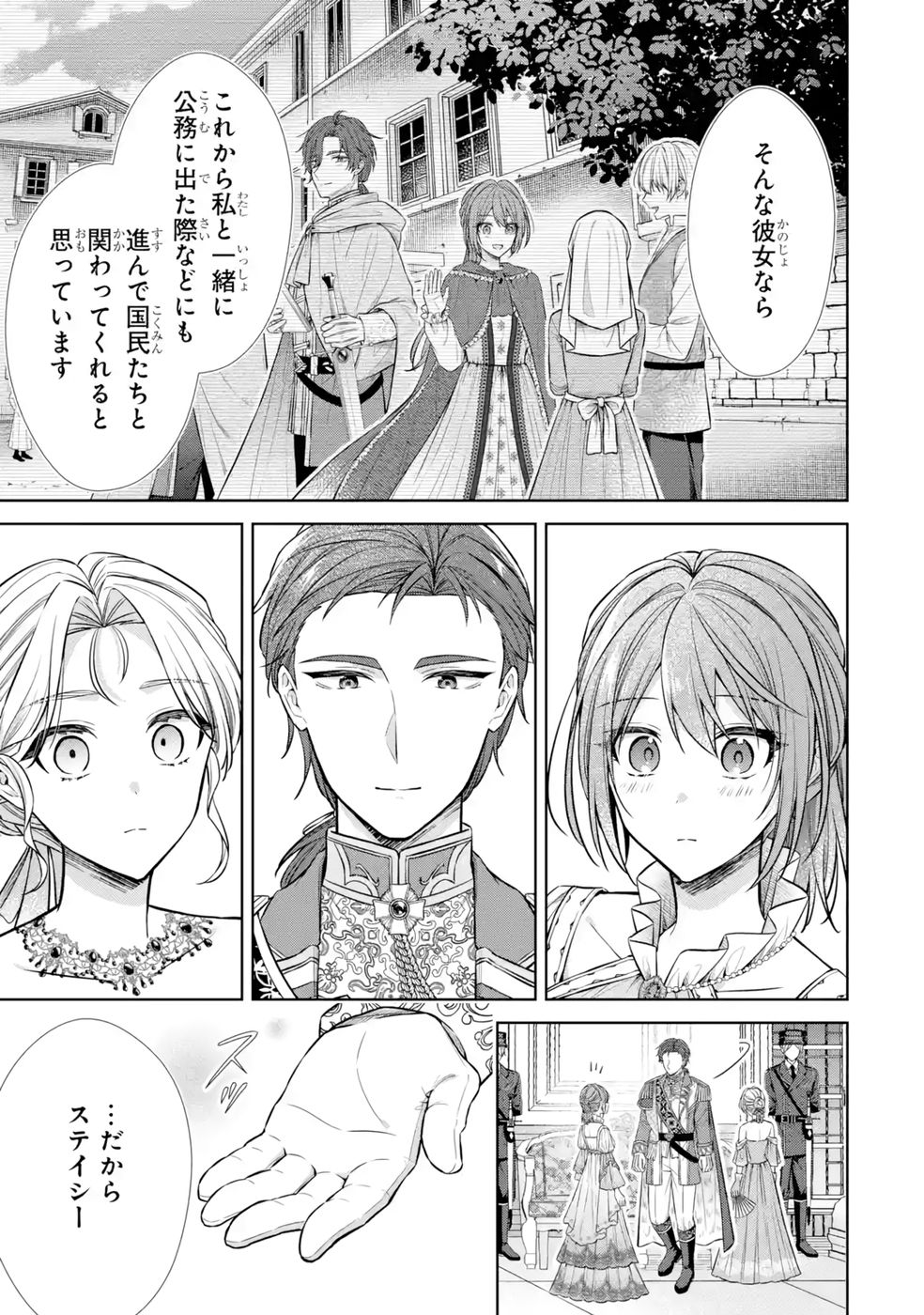 SEIJO GA "AMAYAKASHITE KURERU YASASHII DANNA-SAMA" WO BOSHUU SHITARA KOKUOU HEIKA GA RIKKOUHO SHITE KITA Chapter 11 page 27 - nihonkuni.com