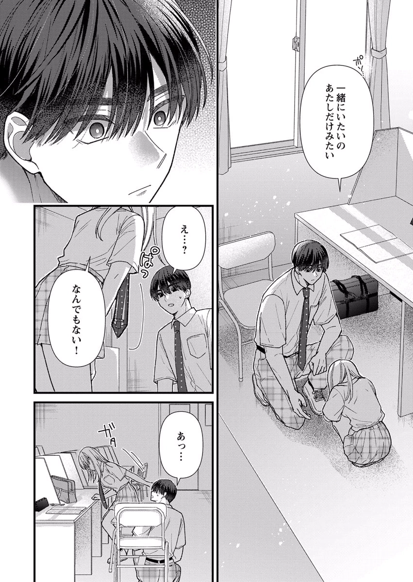 FURETAI SAKARI: YOSHITAKA-KUN NO DEKIAI WA, YUUTOUSEI SHIKKAKU Chapter 10 page 6 - nihonkuni.com