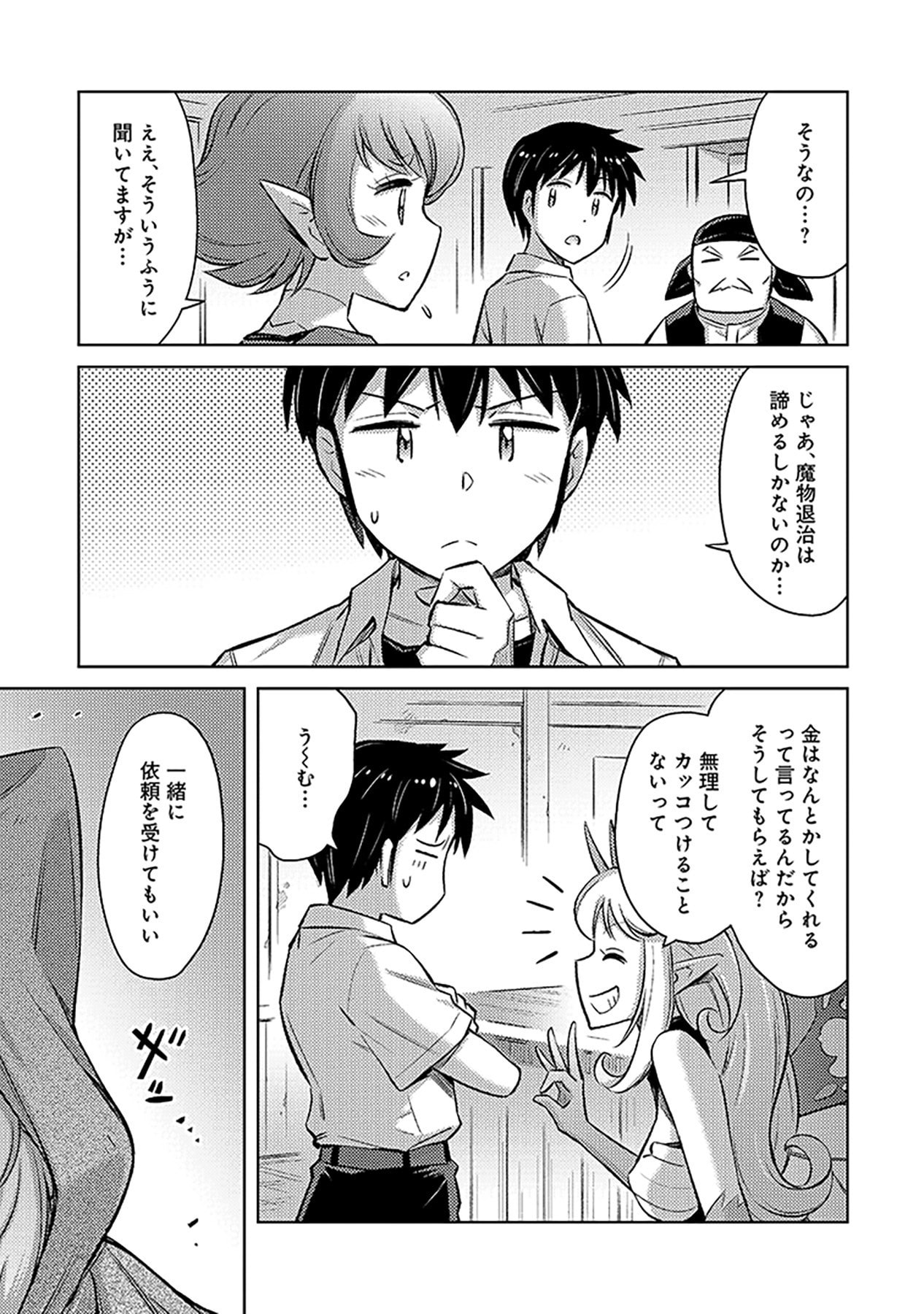 SONO ISEKAI HAREM WA SEIYAKU TSUKI. - JII KOUI WO KINSHI SARETA DOUTEI YUUSHA NO SLOW LIFE Chapter 7 page 19 - nihonkuni.com