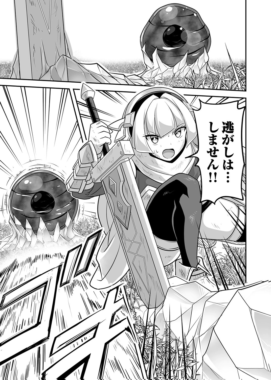 "SEISANSHOKU" LEVEL MAX KARA HAJIMARU HONOBONO ISEKAI LIFE Chapter 15 - Page 29