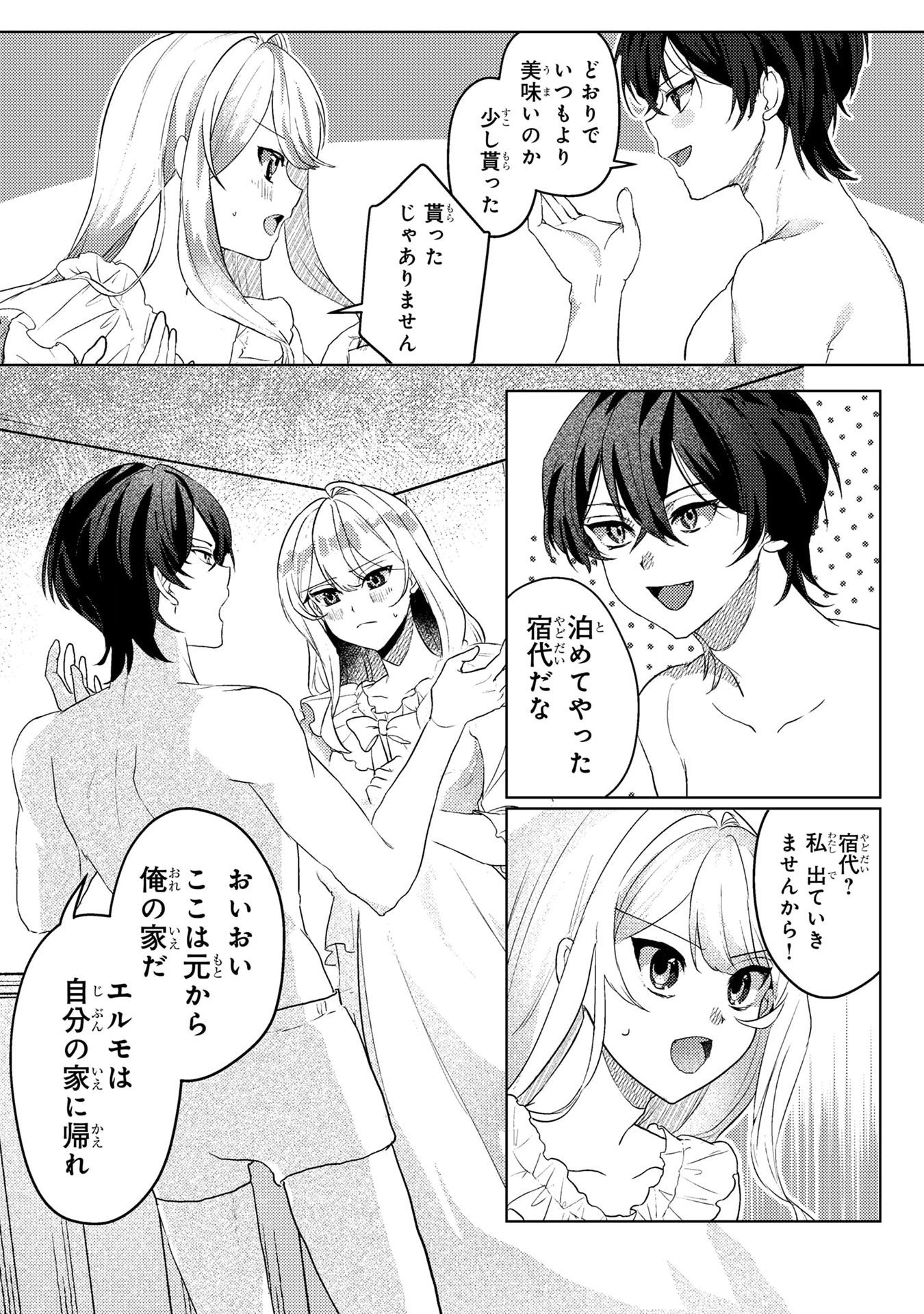 KONYAKU HAKI SHITA WO BAKA NA OUJI WA HOTTOITE, AKUYAKU REIJOU WA SEIREI NO MORI DE SHIAWASE NI NARIMASU. Chapter 2 page 6 - nihonkuni.com