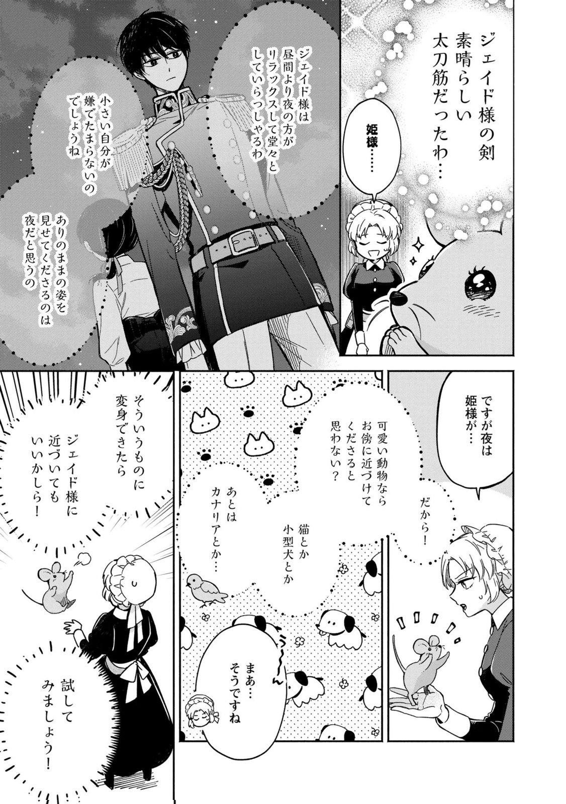 Read KONYAKU SHITA RISOU NO OUJI GA NOROWARETE IMASHITA Chapter 4 [High Quality / Full] - Page 23 - nicomanga.net