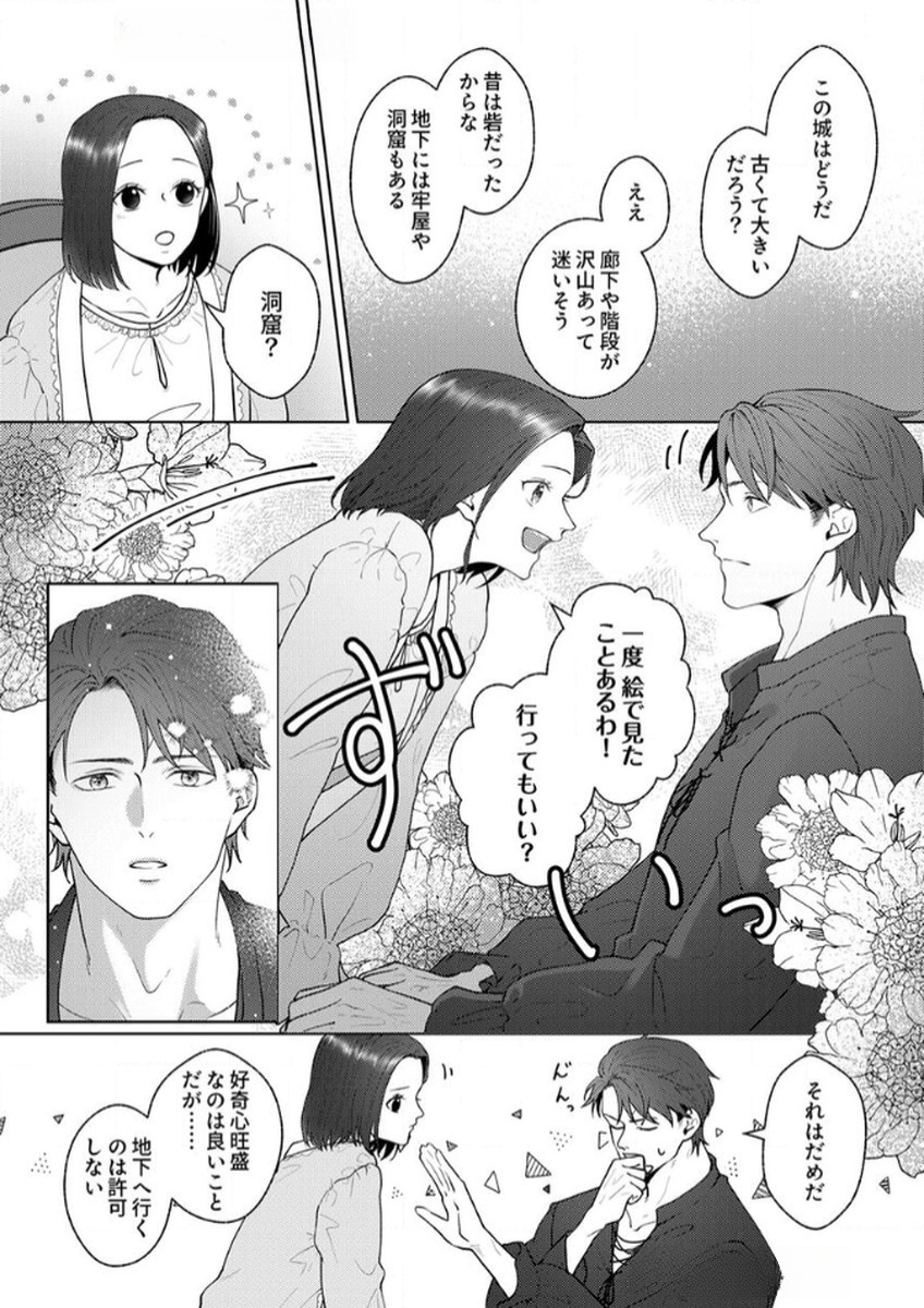 OKIZARI NI SARETA HANAYOME WA, HENKYOU KISHI NO BUKIYOU NA AI NI KIZUKANAI Chapter 5 page 16 - nihonkuni.com