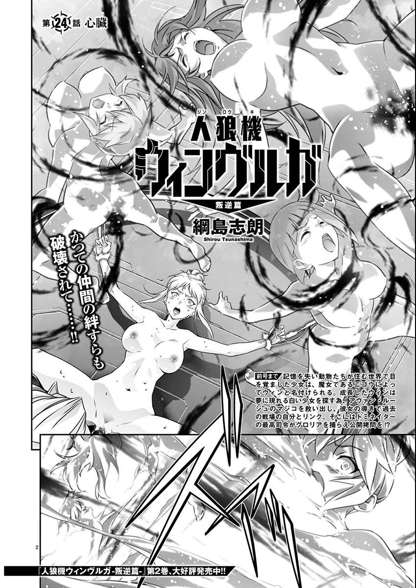 JINROUKI WINVURGA HANGYAKU-HEN Chapter 24 page 2 - nihonkuni.com