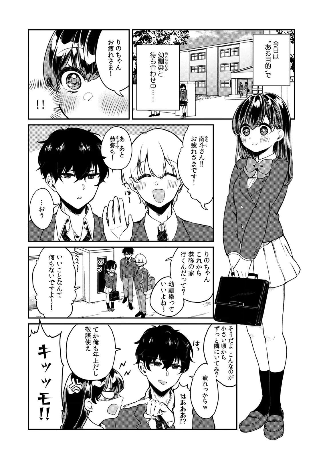 OTONA NO LESSON HAJIMEMASU: WATASHI WA, OSANANAJIMI NO KISEKAE NINGYOU Chapter 1 page 1 - nihonkuni.com