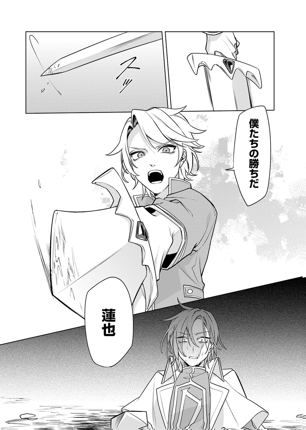 TSUIHOU SARETA DUNGEON HAISHINSHA, MAPPING SKILL DE SAIKYOU PARTY WO MEZASHIMASU Chapter 11 page 20 - nihonkuni.com