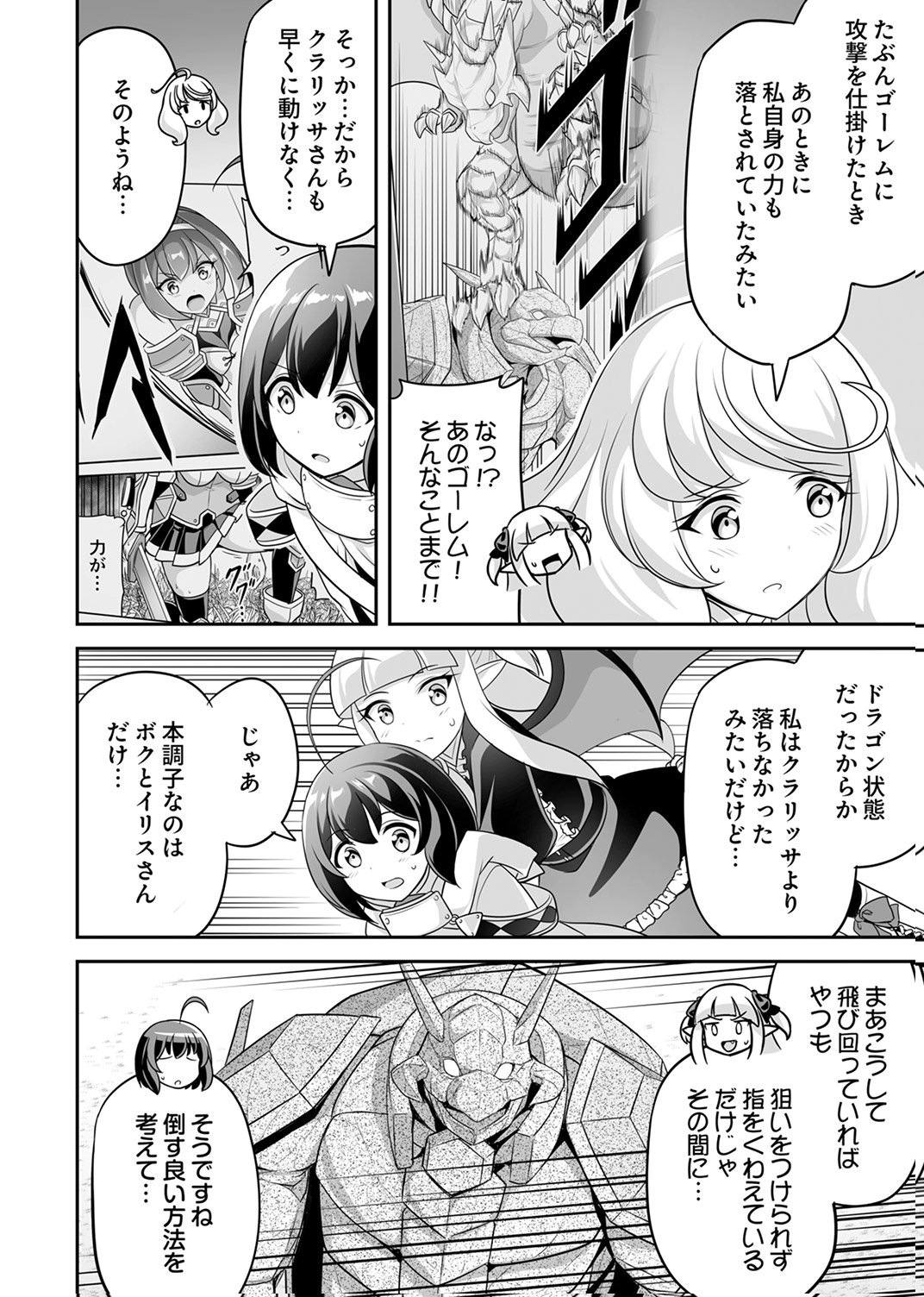 "SEISANSHOKU" LEVEL MAX KARA HAJIMARU HONOBONO ISEKAI LIFE Chapter 11 - Page 8