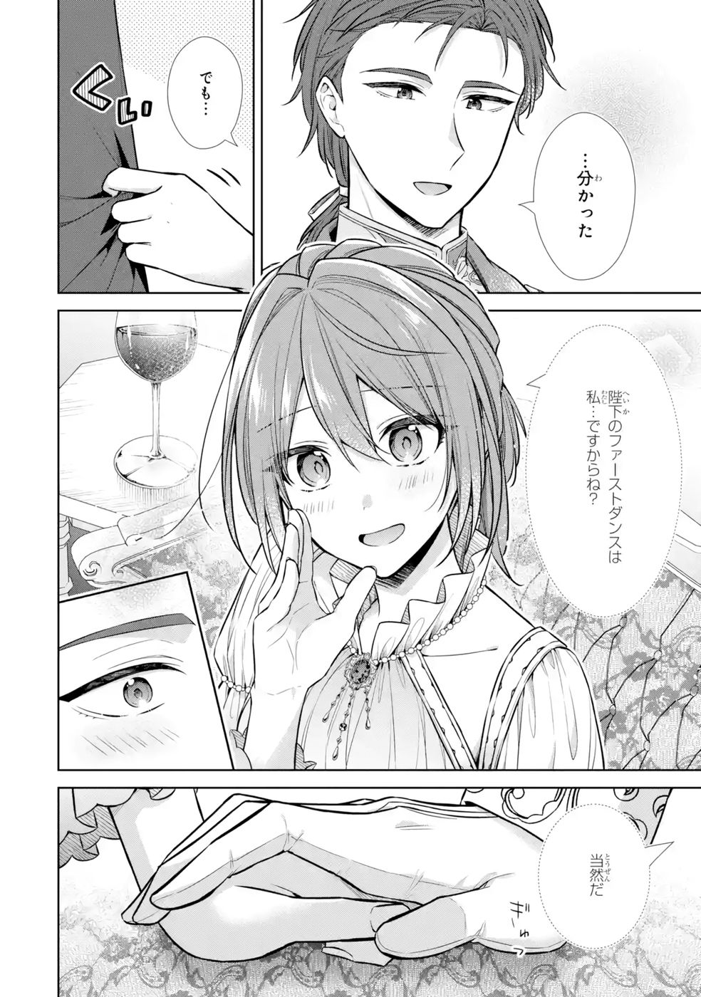 SEIJO GA "AMAYAKASHITE KURERU YASASHII DANNA-SAMA" WO BOSHUU SHITARA KOKUOU HEIKA GA RIKKOUHO SHITE KITA Chapter 11 page 4 - nihonkuni.com