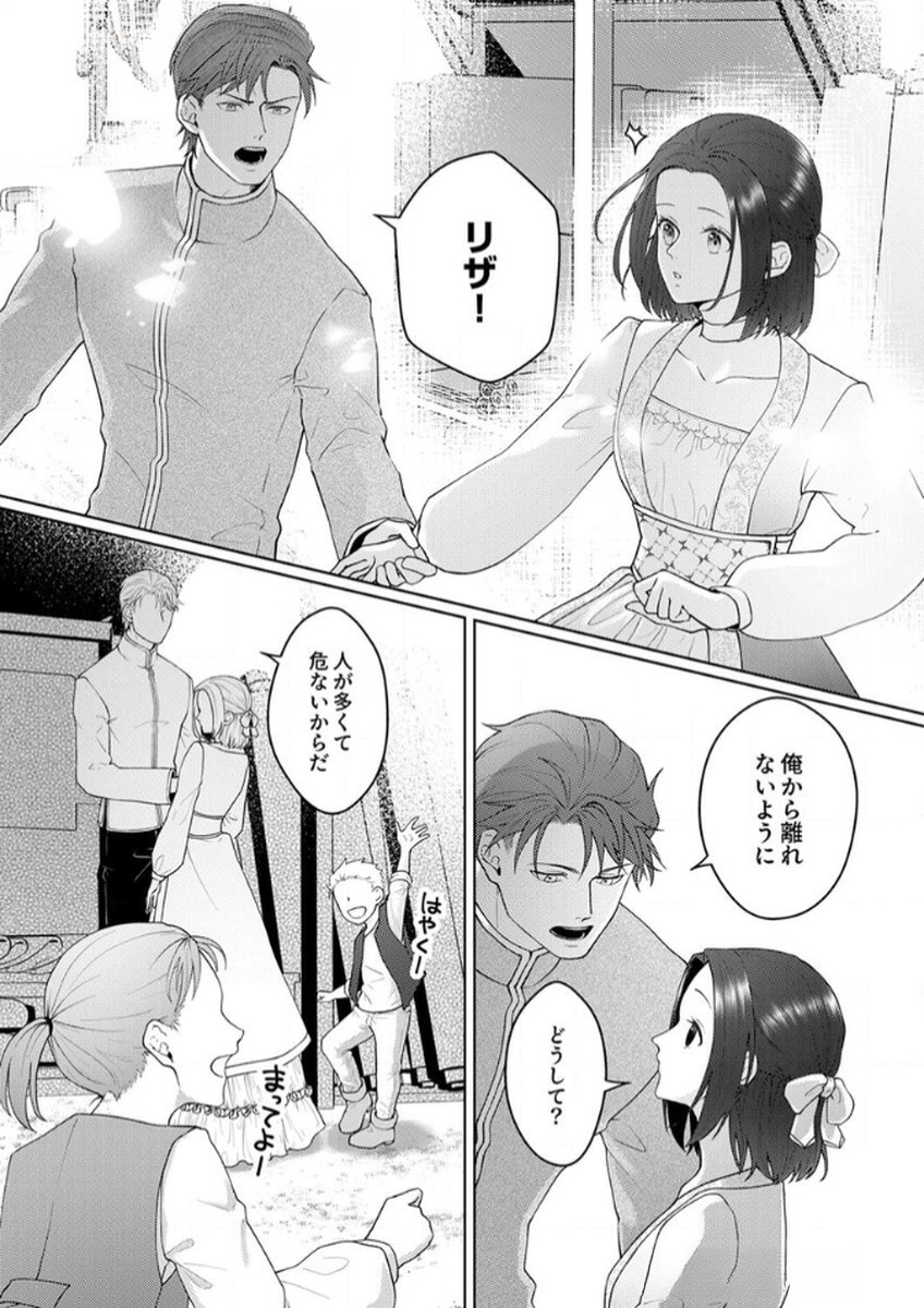 OKIZARI NI SARETA HANAYOME WA, HENKYOU KISHI NO BUKIYOU NA AI NI KIZUKANAI Chapter 7 page 2 - nihonkuni.com