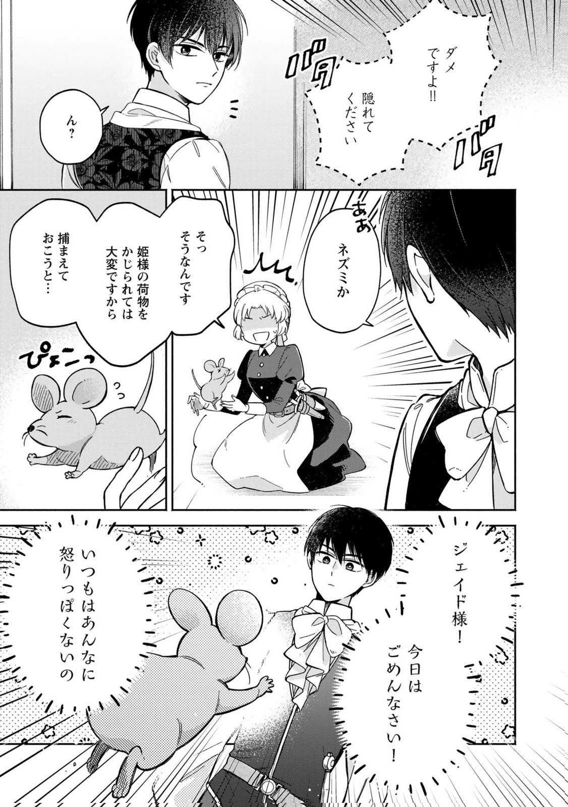Read KONYAKU SHITA RISOU NO OUJI GA NOROWARETE IMASHITA Chapter 4 [High Quality / Full] - Page 19 - nicomanga.net