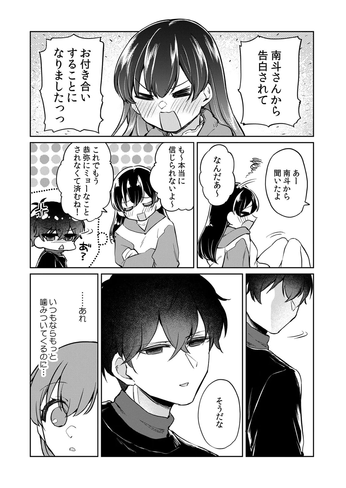 OTONA NO LESSON HAJIMEMASU: WATASHI WA, OSANANAJIMI NO KISEKAE NINGYOU Chapter 7 page 7 - nihonkuni.com