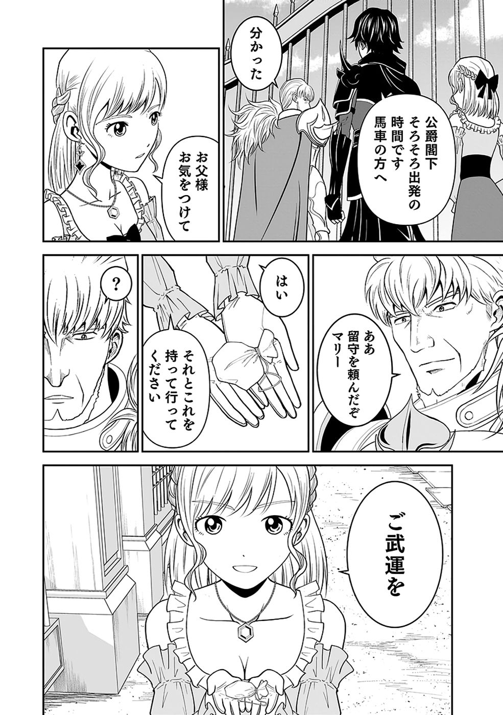 (DOKUSATSUSARETA) SEKAI MUSOU NO DOKU MAHOUTSUKAI Chapter 34 page 24 - nihonkuni.com