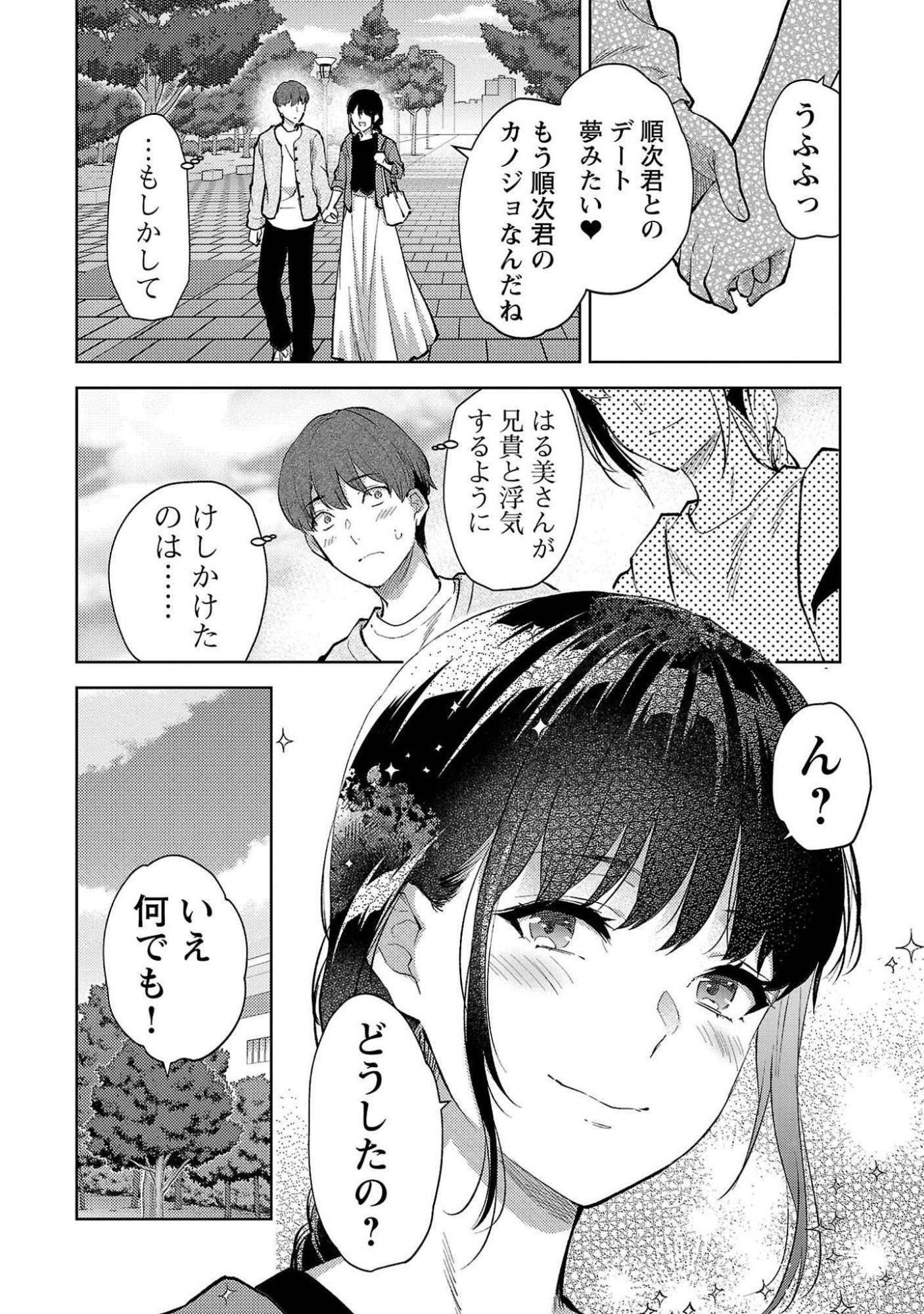 KARESHI GA IRUNO NI Chapter 51 page 24 - nihonkuni.com