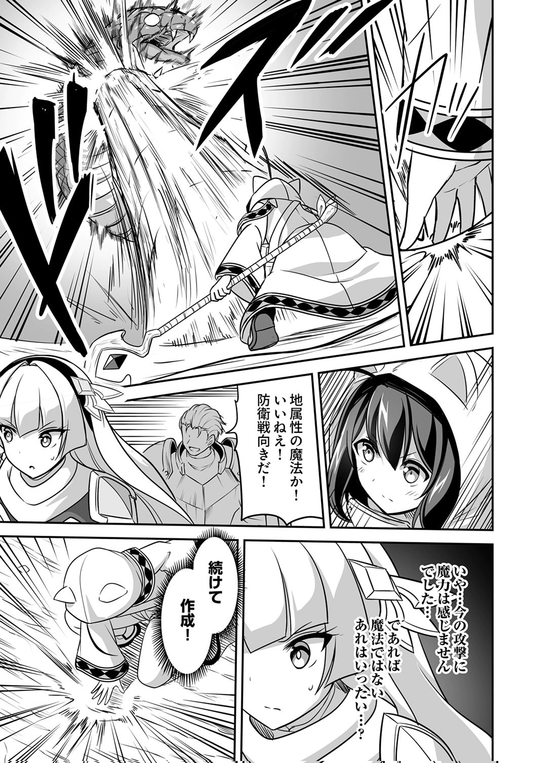 "SEISANSHOKU" LEVEL MAX KARA HAJIMARU HONOBONO ISEKAI LIFE Chapter 13 - Page 23