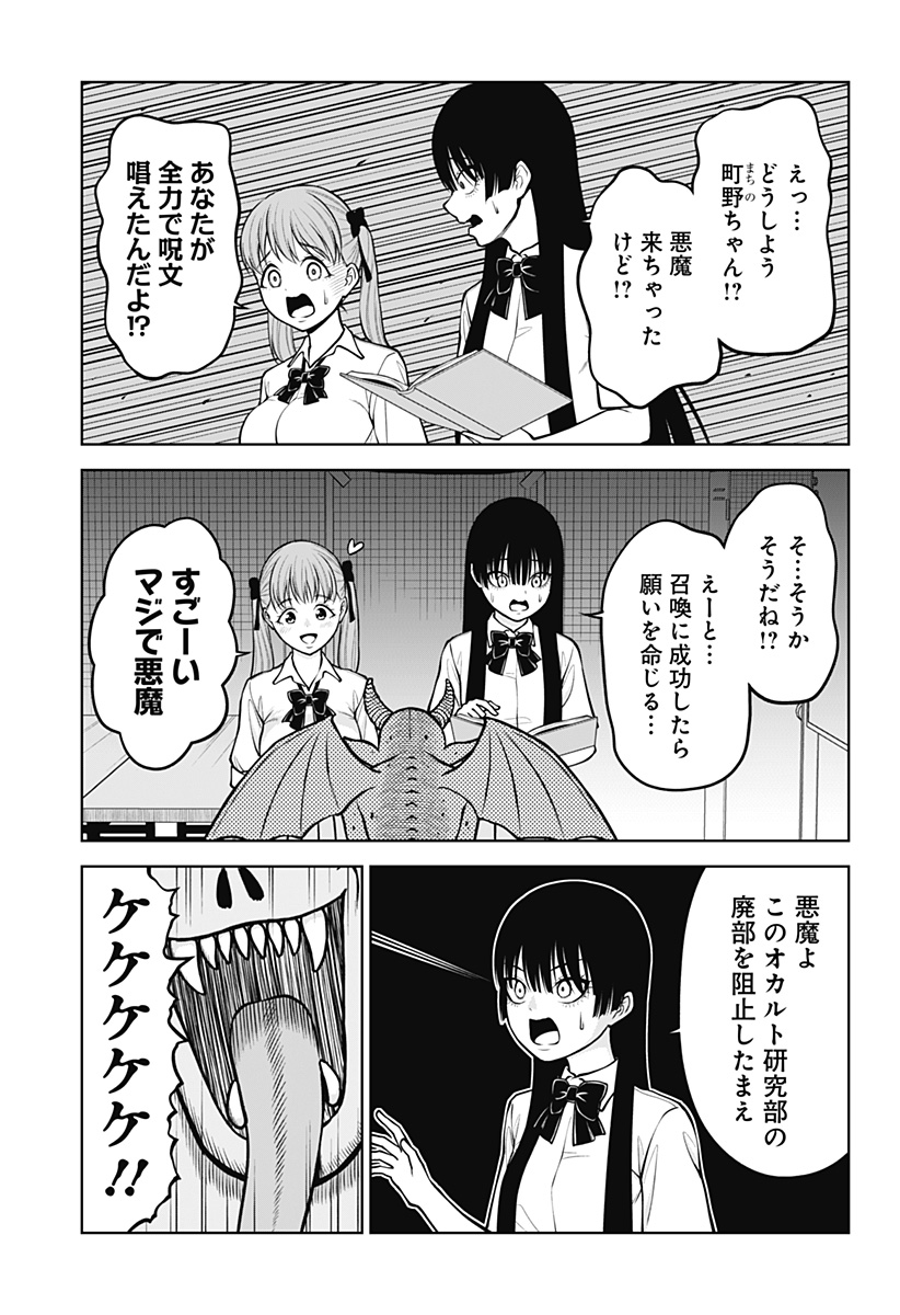Read SATANICA Chapter 2 [High Quality / Full] - Page 15 - nicomanga.com