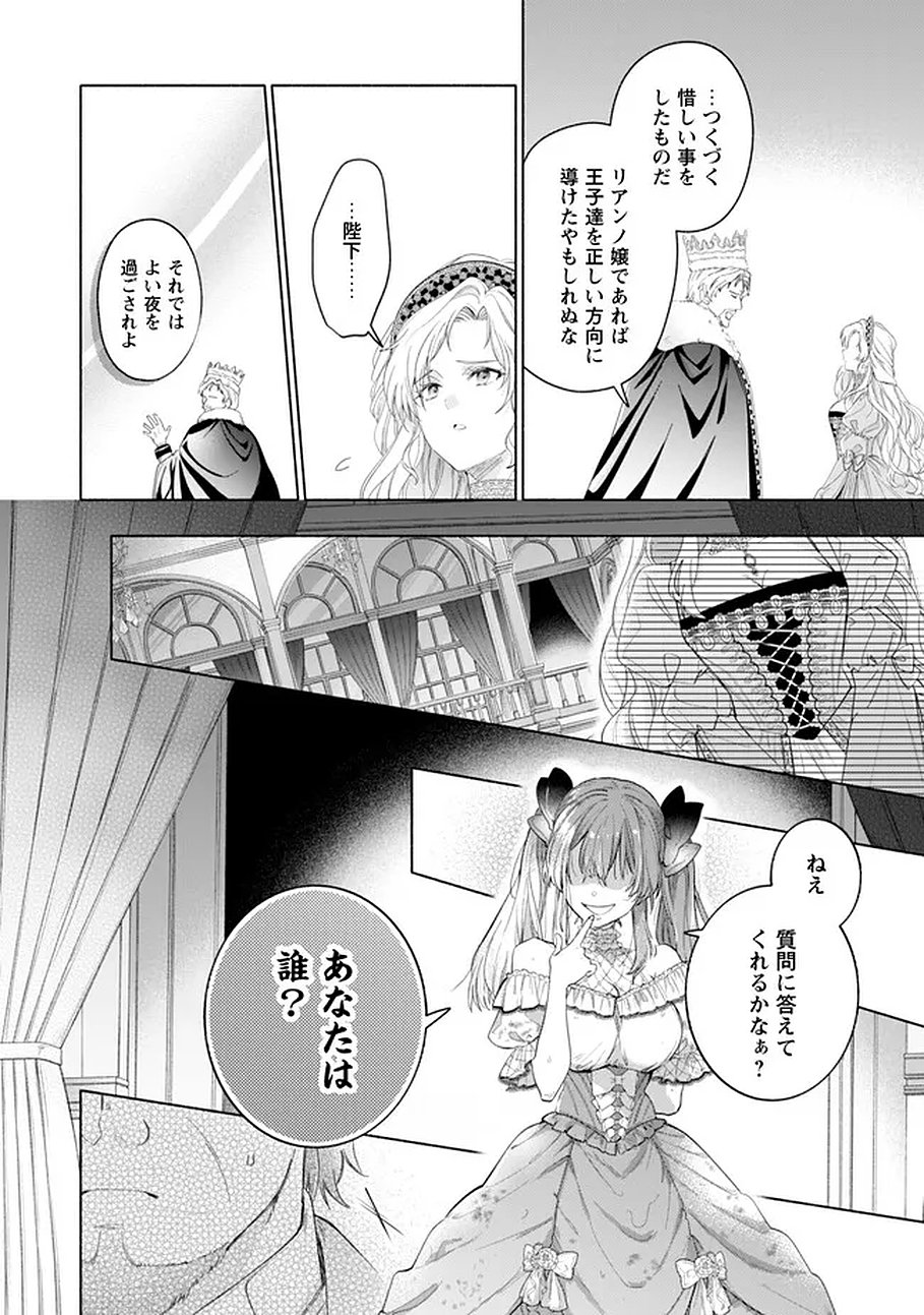 Read LOOP 100-KAIME NO TENSEI SHITSUJI WA, SAIAI NO AKUYAKU REIJOU WO KONDOKOSO SUKUITAI Chapter 14 [High Quality / Full] - Page 8 - nicomanga.net