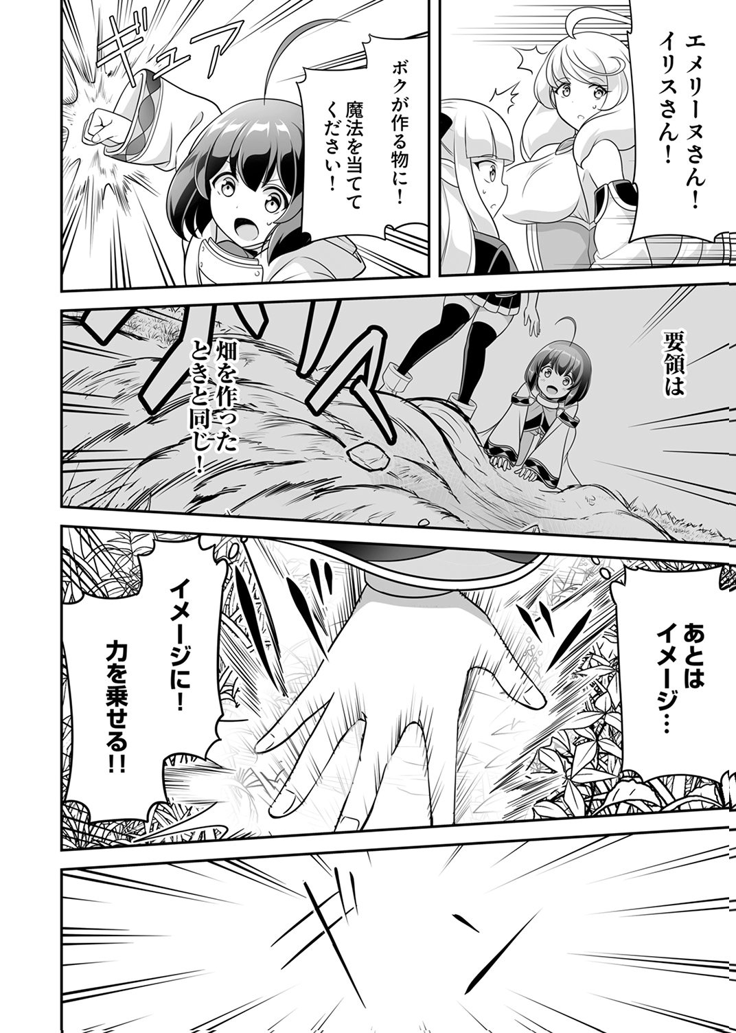 "SEISANSHOKU" LEVEL MAX KARA HAJIMARU HONOBONO ISEKAI LIFE Chapter 11 - Page 16