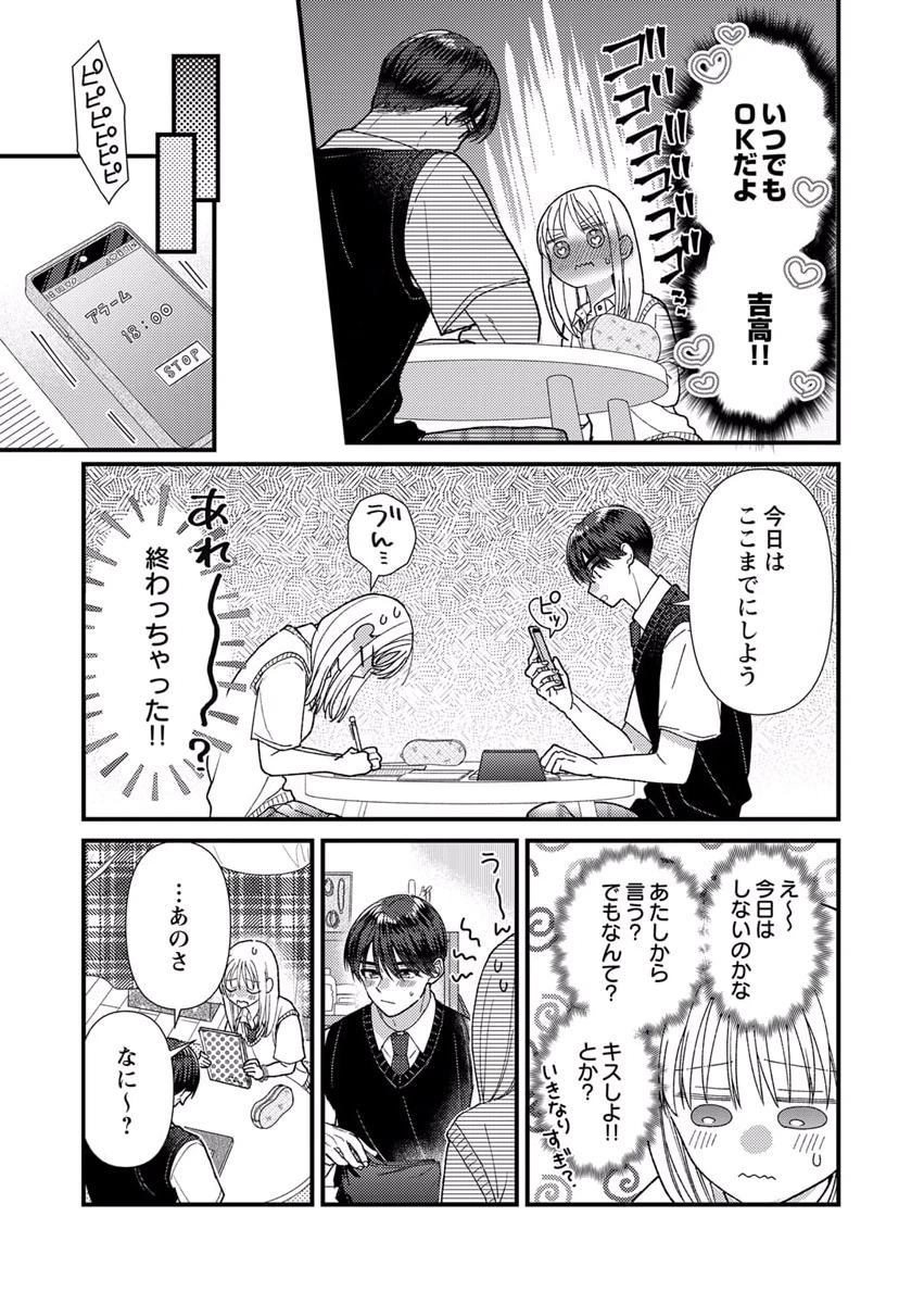FURETAI SAKARI: YOSHITAKA-KUN NO DEKIAI WA, YUUTOUSEI SHIKKAKU Chapter 10.5 page 2 - nihonkuni.com