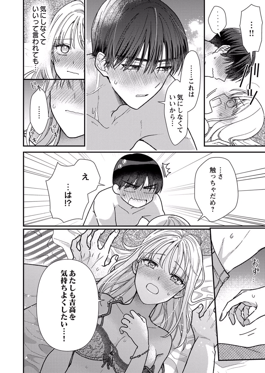FURETAI SAKARI: YOSHITAKA-KUN NO DEKIAI WA, YUUTOUSEI SHIKKAKU Chapter 8 page 26 - nihonkuni.com