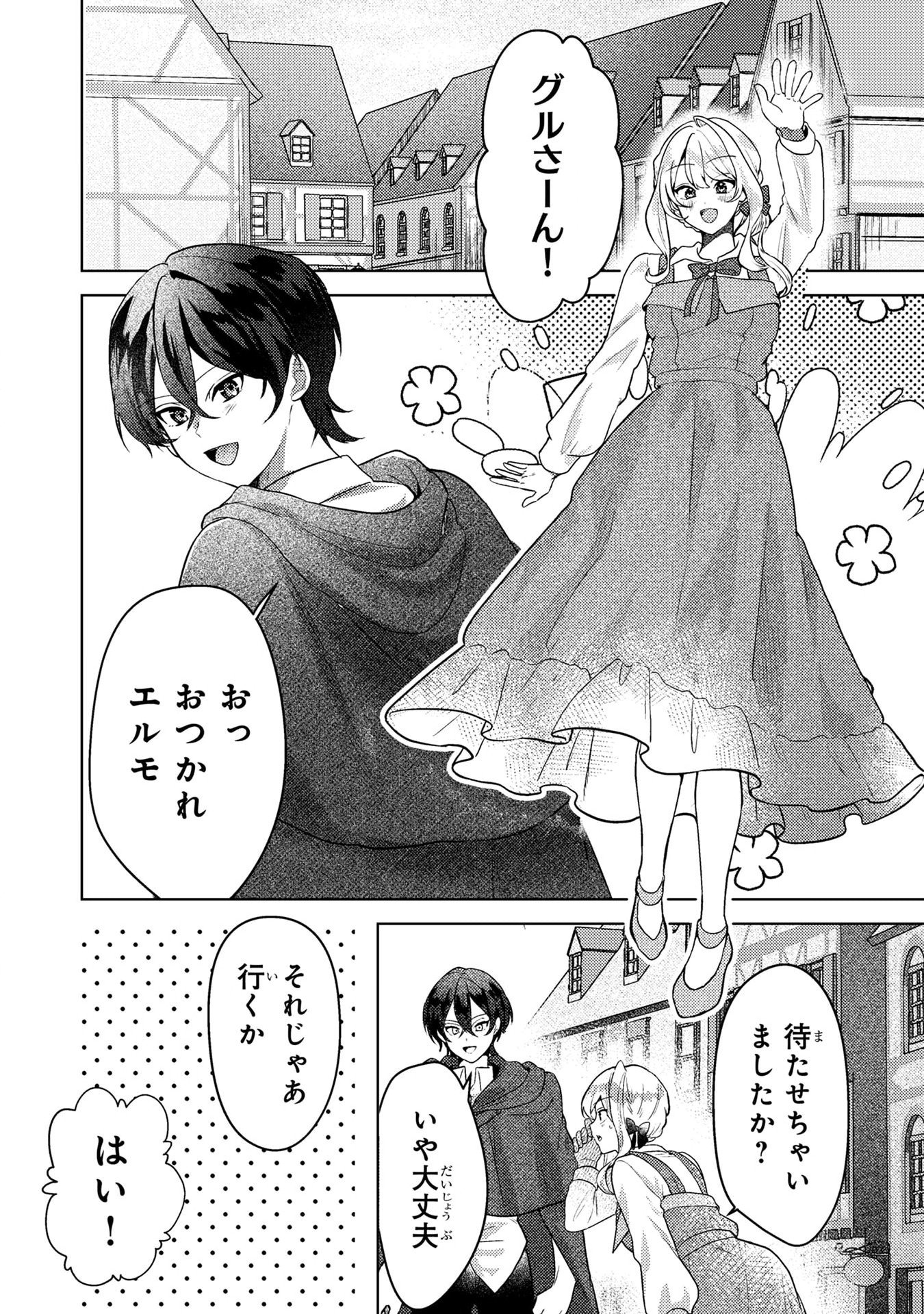 KONYAKU HAKI SHITA WO BAKA NA OUJI WA HOTTOITE, AKUYAKU REIJOU WA SEIREI NO MORI DE SHIAWASE NI NARIMASU. Chapter 6 page 2 - nihonkuni.com