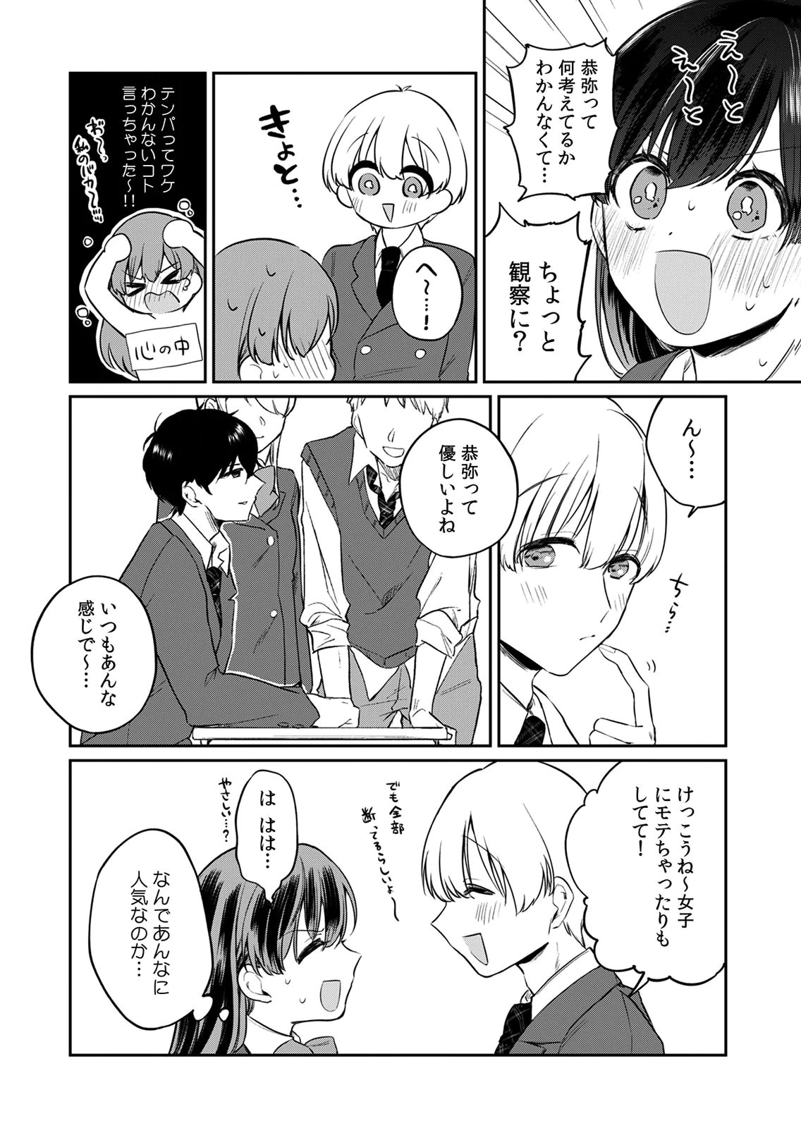 OTONA NO LESSON HAJIMEMASU: WATASHI WA, OSANANAJIMI NO KISEKAE NINGYOU Chapter 3 page 12 - nihonkuni.com