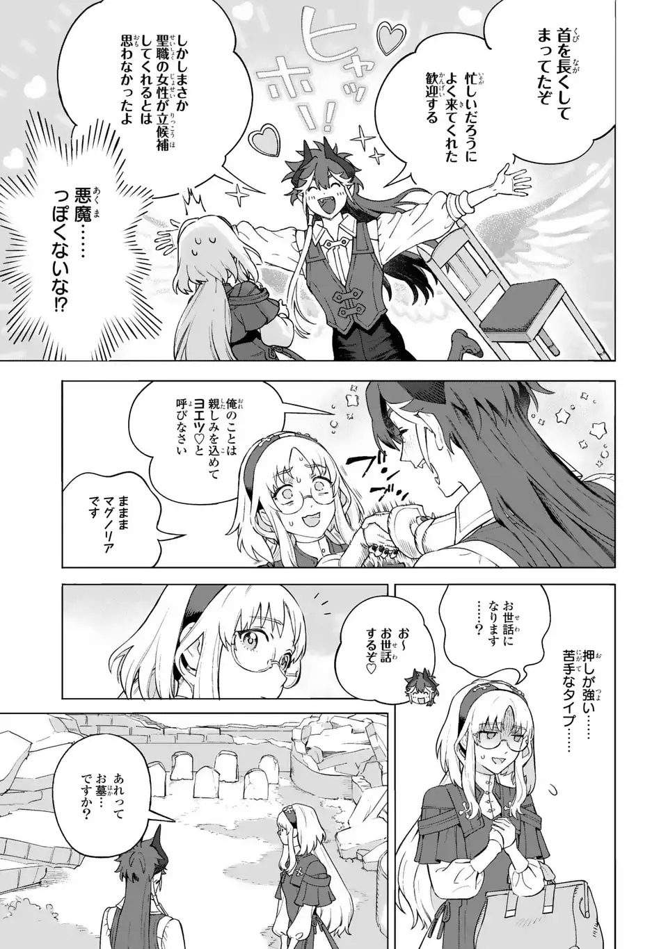 Read AKUMA KAZOKU -DEMORIA- RAW Chapter 1 [High Quality / Full] - Page 11 - nicomanga.net