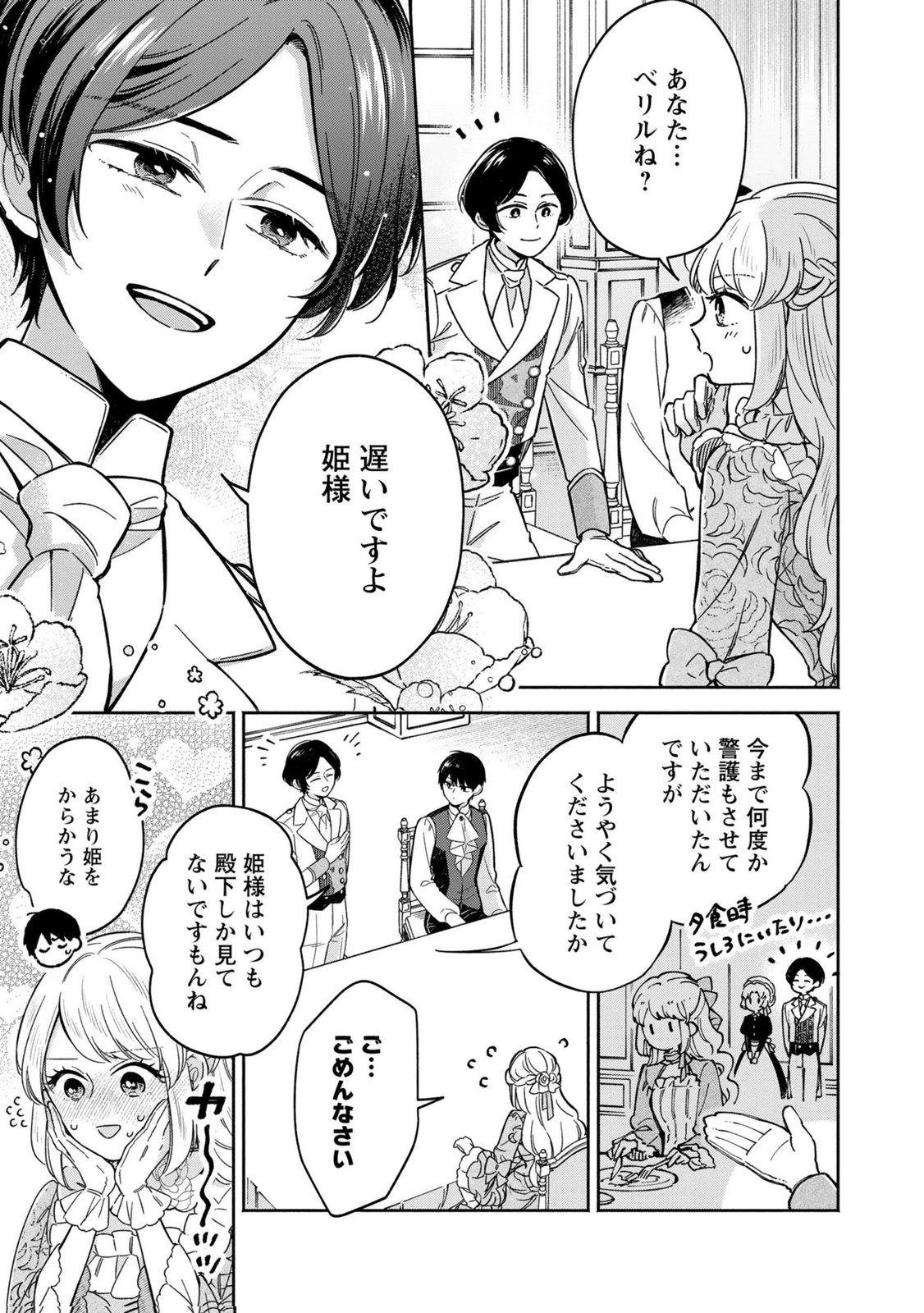 Read KONYAKU SHITA RISOU NO OUJI GA NOROWARETE IMASHITA Chapter 6 [High Quality / Full] - Page 21 - nicomanga.net