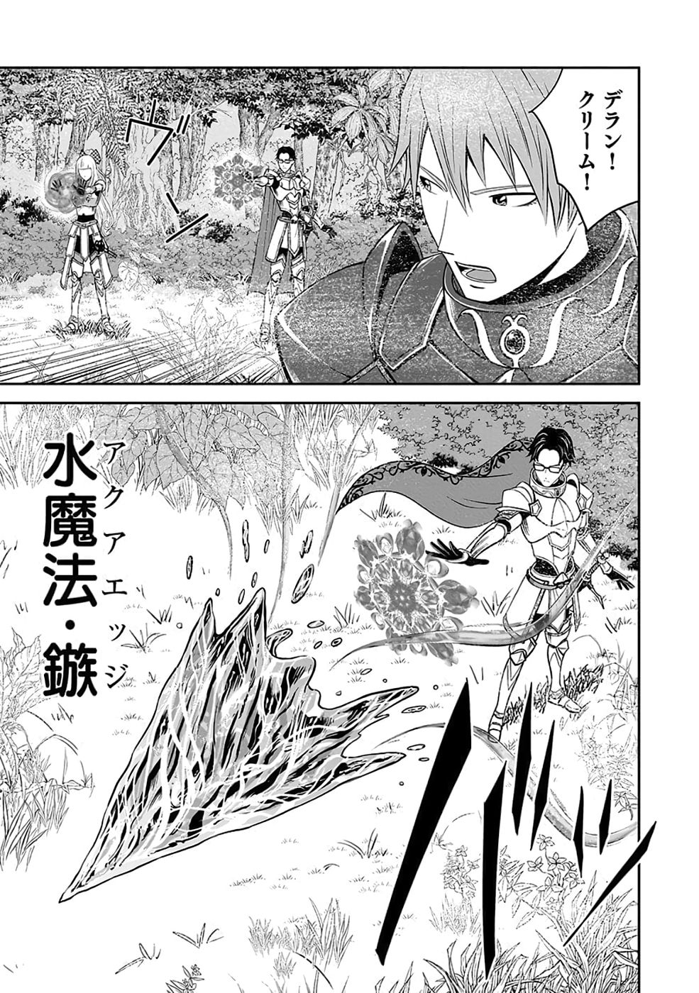 (DOKUSATSUSARETA) SEKAI MUSOU NO DOKU MAHOUTSUKAI Chapter 35 page 27 - nihonkuni.com