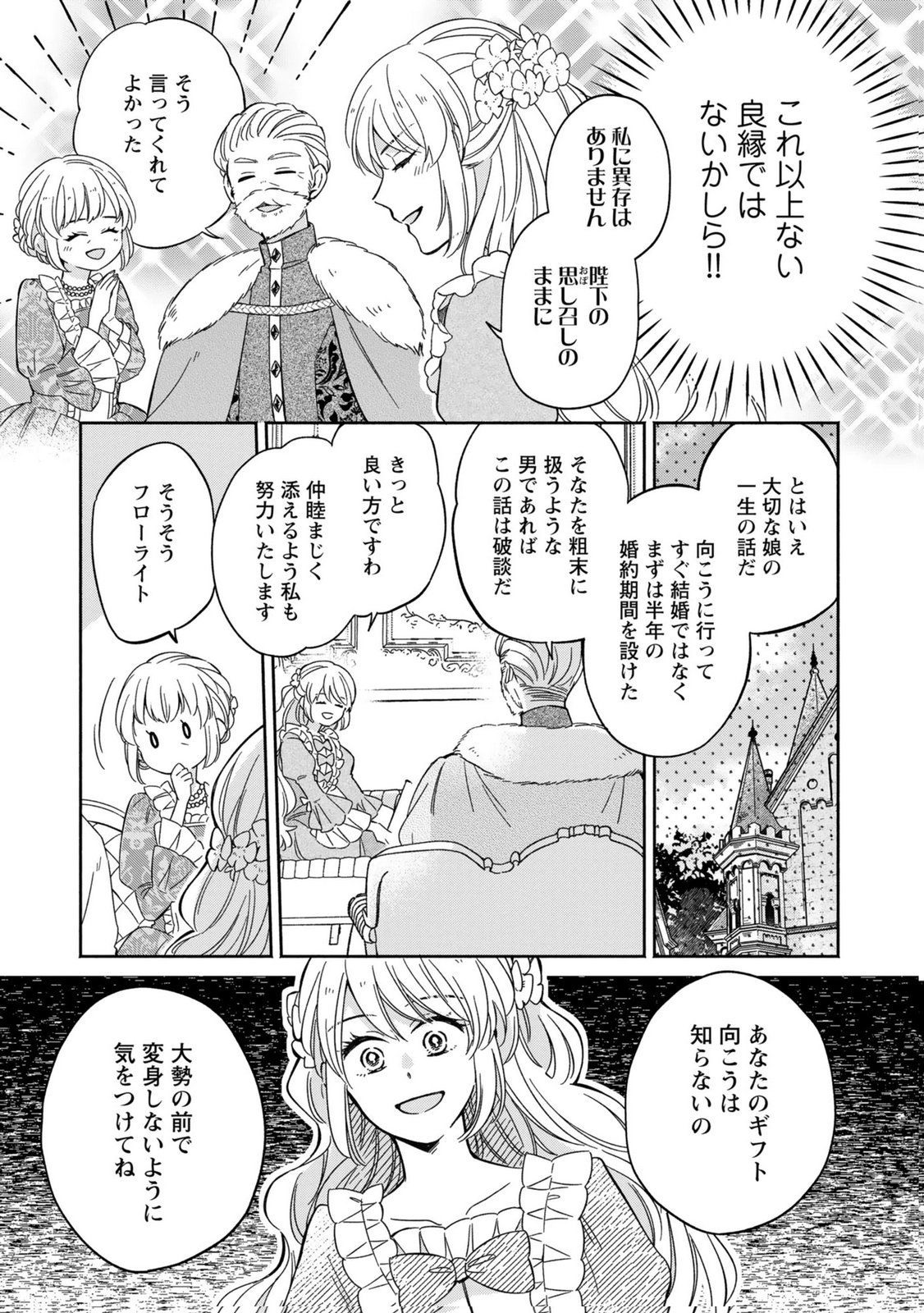 Read KONYAKU SHITA RISOU NO OUJI GA NOROWARETE IMASHITA Chapter 1 [High Quality / Full] - Page 13 - nicomanga.net