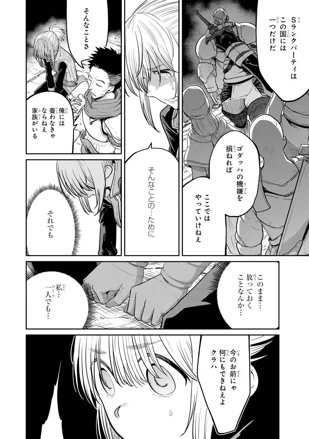 SAIKOU NANDO MEIKYUU DE PARTY NI OKIZARI NI SARETA S-RANK KENSHI, HONTOU NI MAYOI MAKUTTE DARE MO SHIRANAI SAISHINBU E: ORE NO KAN DA TO TABUN KOCCHI GA DEGUCHI DA TO OMOU Chapter 3 page 12 - nihonkuni.com