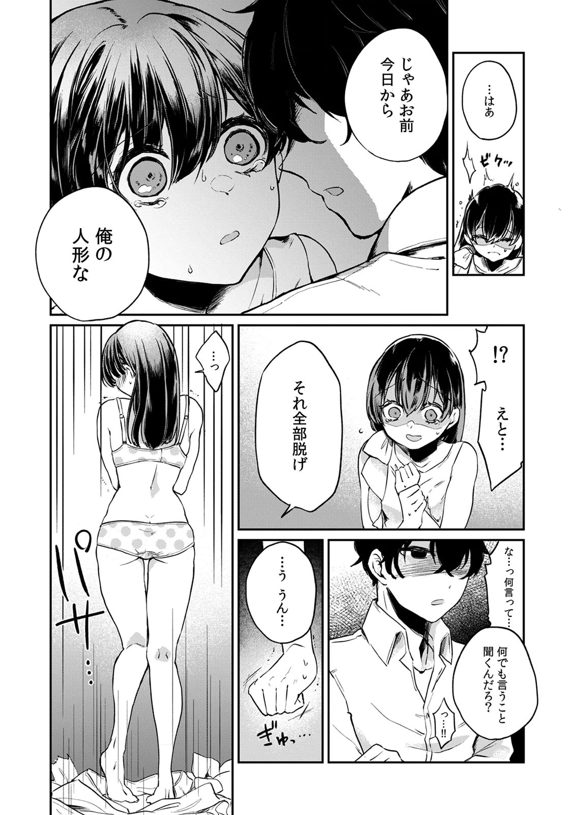 OTONA NO LESSON HAJIMEMASU: WATASHI WA, OSANANAJIMI NO KISEKAE NINGYOU Chapter 1 page 8 - nihonkuni.com