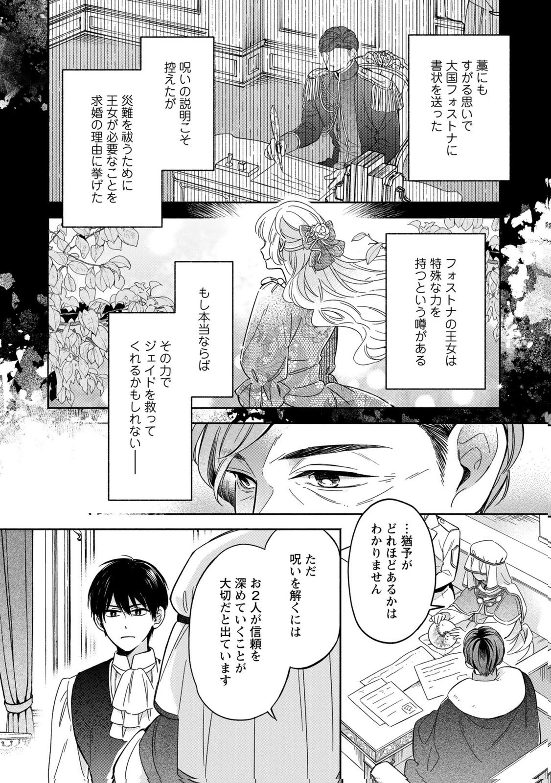 Read KONYAKU SHITA RISOU NO OUJI GA NOROWARETE IMASHITA Chapter 1 [High Quality / Full] - Page 26 - nicomanga.net