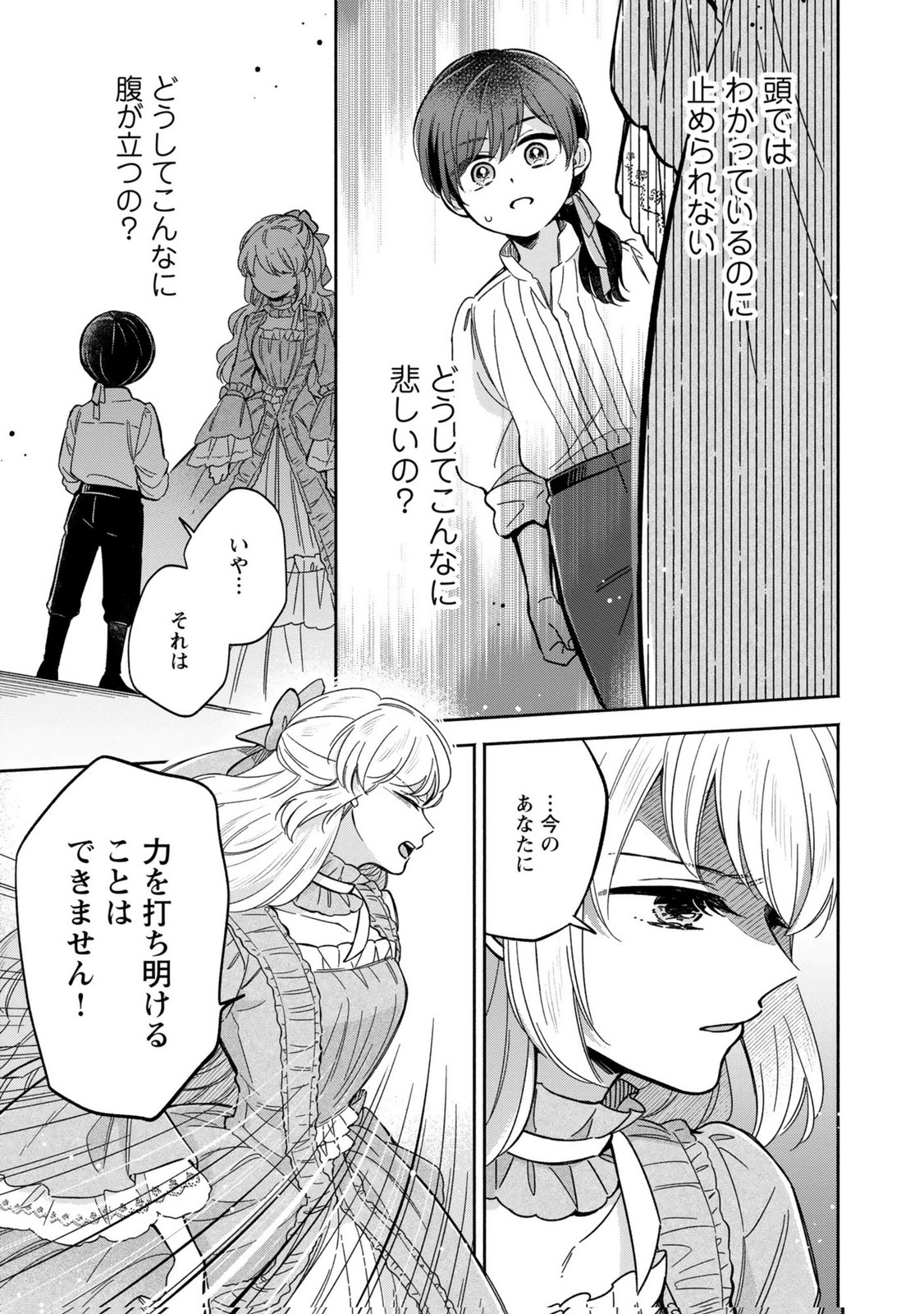 Read KONYAKU SHITA RISOU NO OUJI GA NOROWARETE IMASHITA Chapter 4 [High Quality / Full] - Page 13 - nicomanga.net
