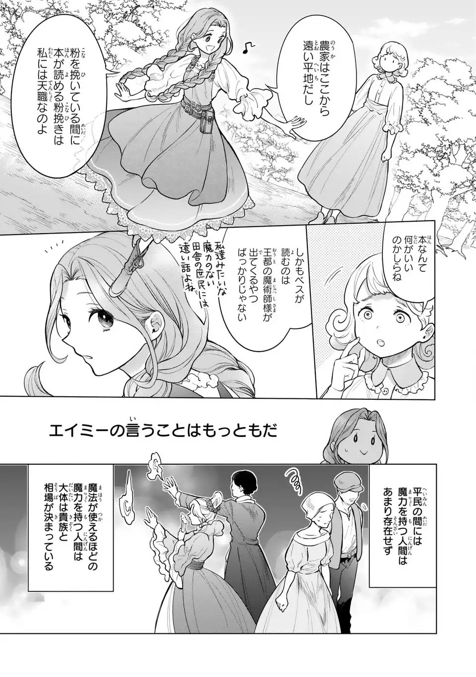 Read MIDORI NO YUBI WO MATSU MUSUME: MAJUTSUSHI-SAMA TO INAKA MUSUME TO IYASHI NO ONSHITSU Chapter 1 [High Quality / Full] - Page 13 - nicomanga.net