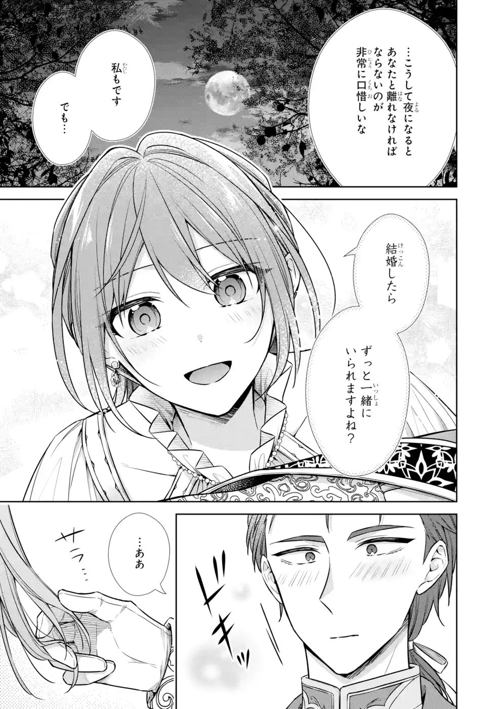 SEIJO GA "AMAYAKASHITE KURERU YASASHII DANNA-SAMA" WO BOSHUU SHITARA KOKUOU HEIKA GA RIKKOUHO SHITE KITA Chapter 11 page 35 - nihonkuni.com