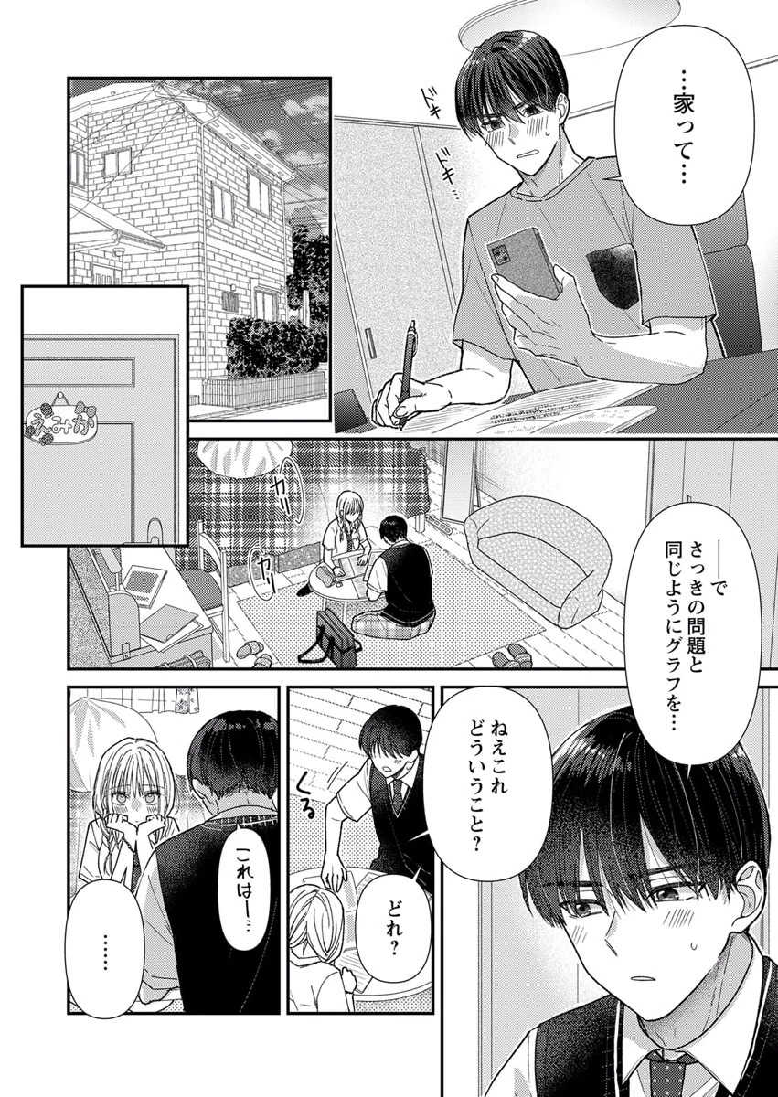FURETAI SAKARI: YOSHITAKA-KUN NO DEKIAI WA, YUUTOUSEI SHIKKAKU Chapter 6 page 12 - nihonkuni.com