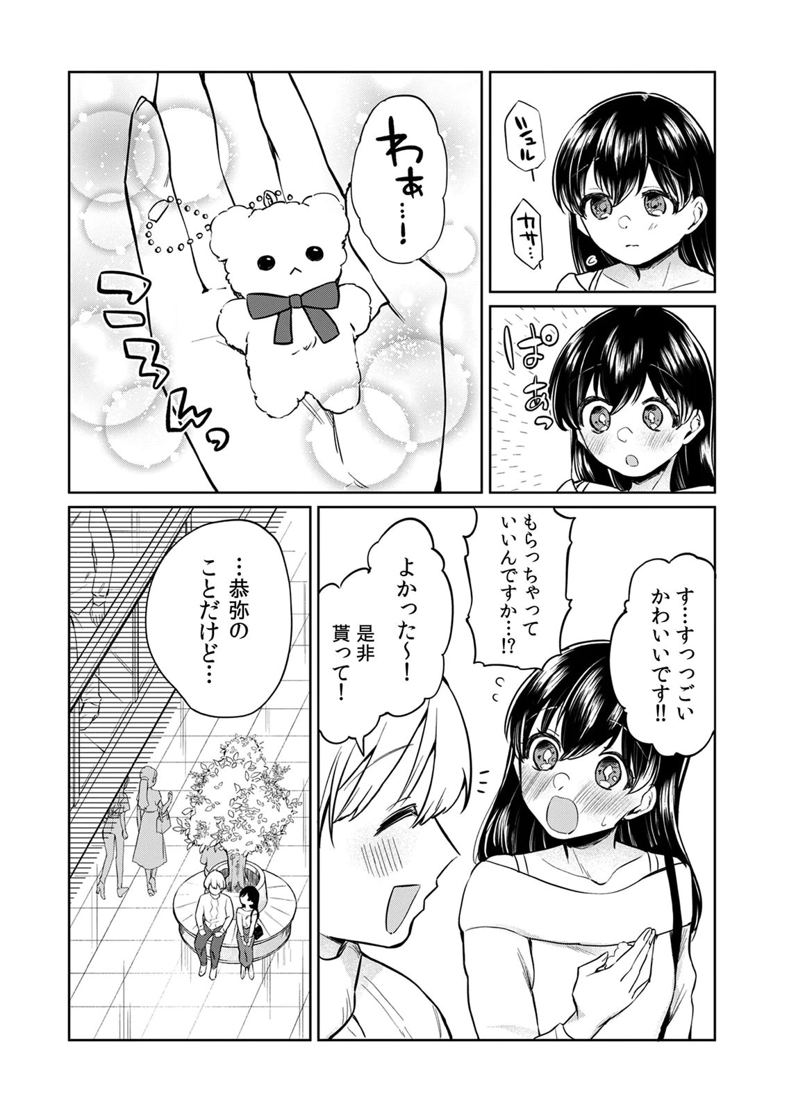OTONA NO LESSON HAJIMEMASU: WATASHI WA, OSANANAJIMI NO KISEKAE NINGYOU Chapter 5 page 7 - nihonkuni.com
