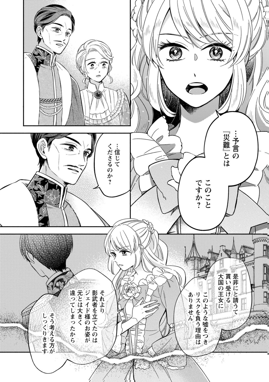 Read KONYAKU SHITA RISOU NO OUJI GA NOROWARETE IMASHITA Chapter 2 [High Quality / Full] - Page 18 - nicomanga.net