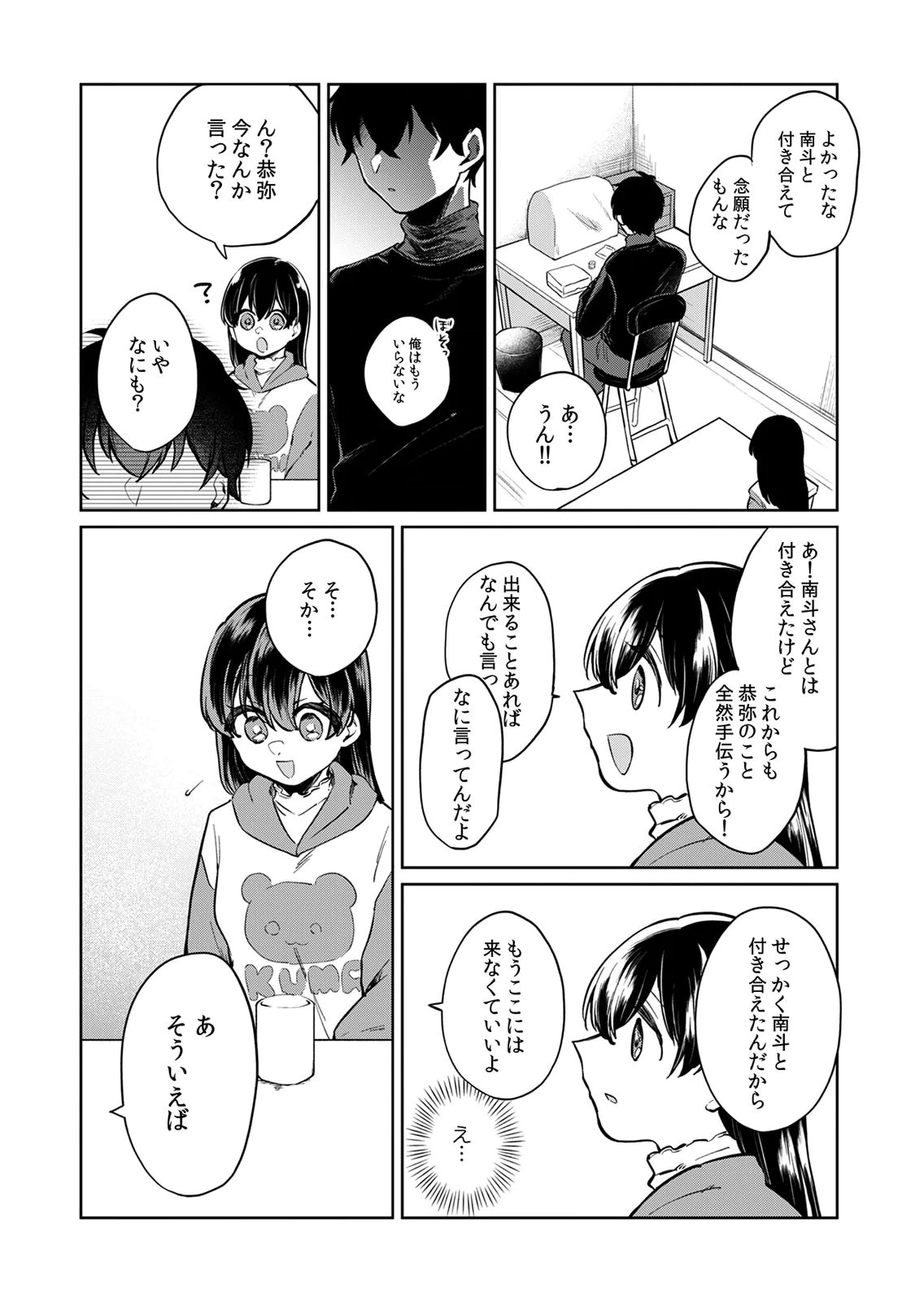 OTONA NO LESSON HAJIMEMASU: WATASHI WA, OSANANAJIMI NO KISEKAE NINGYOU Chapter 7 page 8 - nihonkuni.com